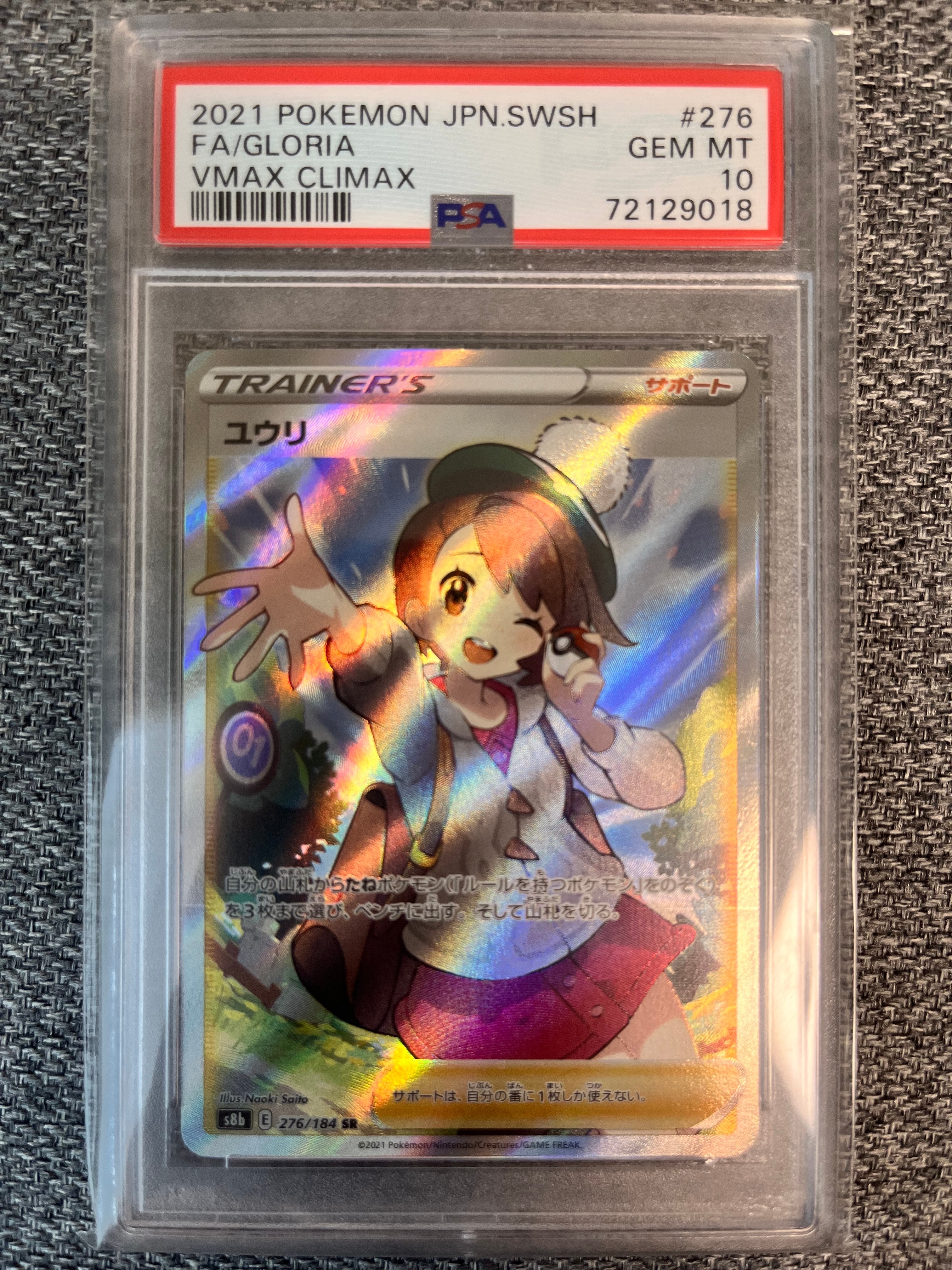 PSA9ユウリ SR[S8b 276⁄184](ハイクラスパック「VMAXクライマックス