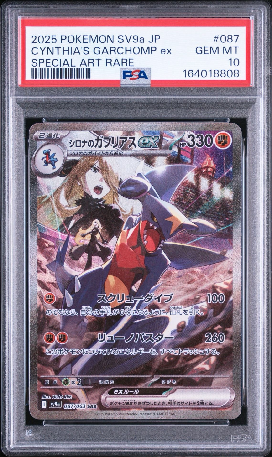 シロナのガブリアスex SAR [SV9a 087/063](強化拡張パック「熱風の