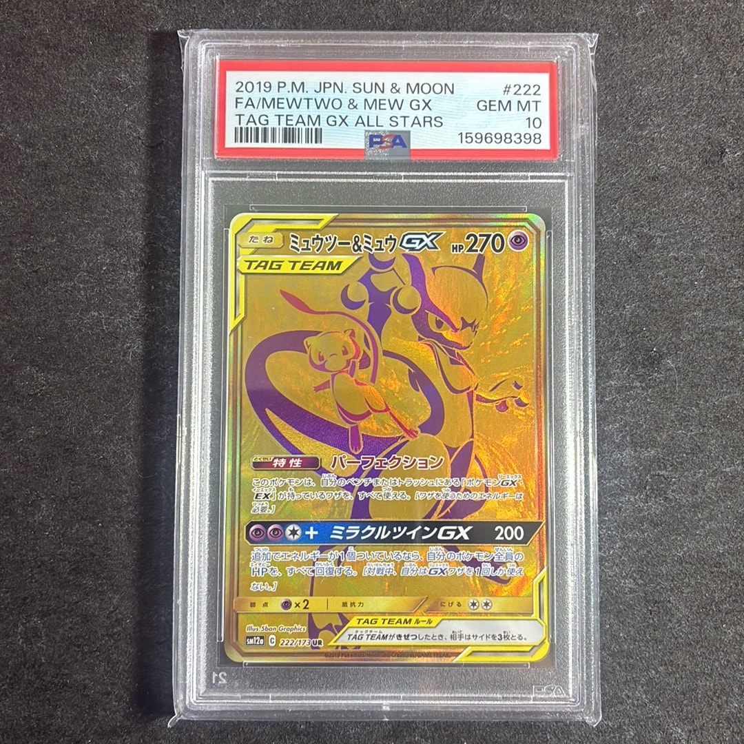 ミュウツー&ミュウGX UR[SM12a 222/173](ハイクラスパック「TAG TEAM