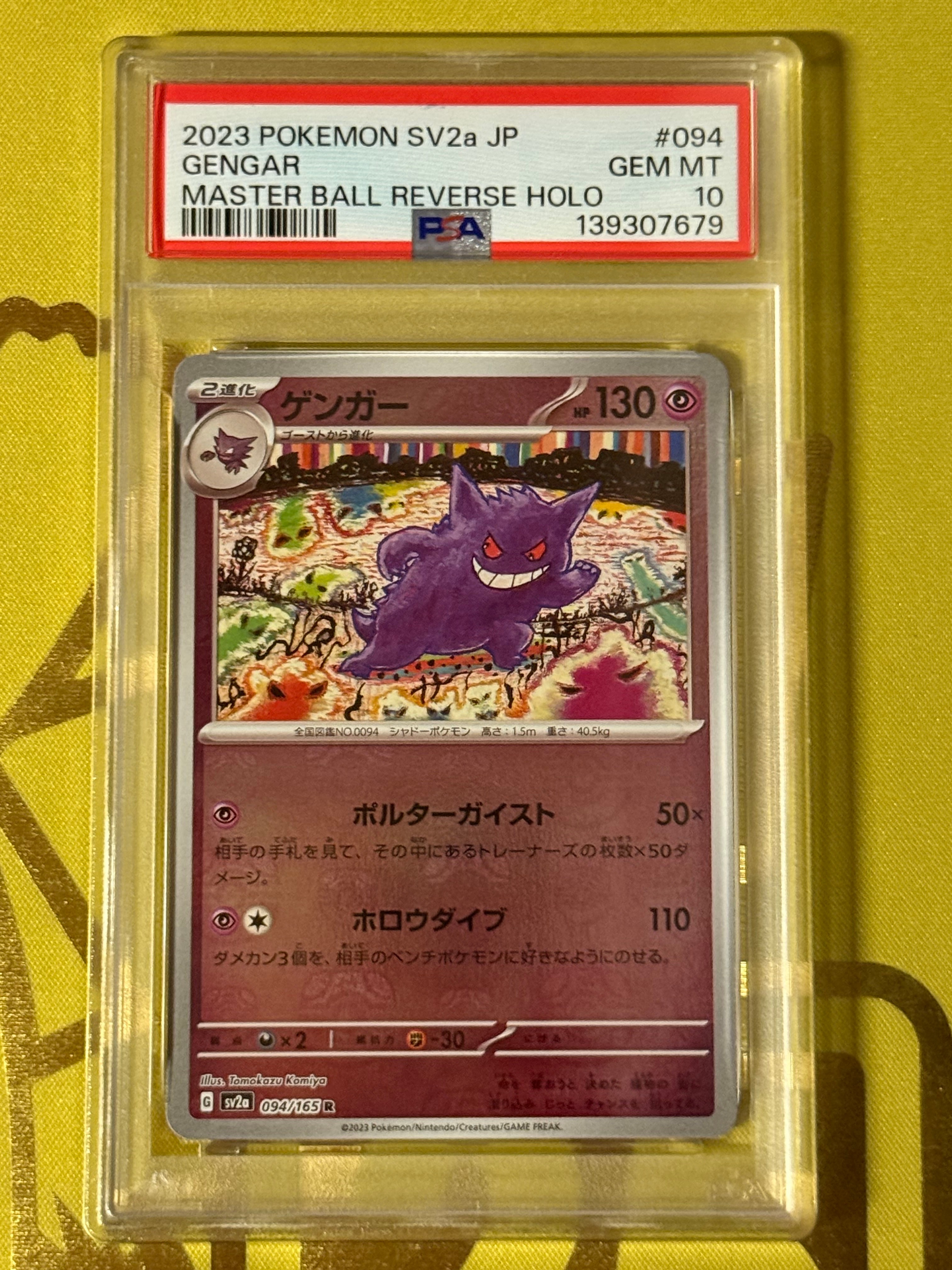 ゲンガー R: マスターボールミラー[SV2a 094/165](強化拡張パック「ポケモンカード151」)