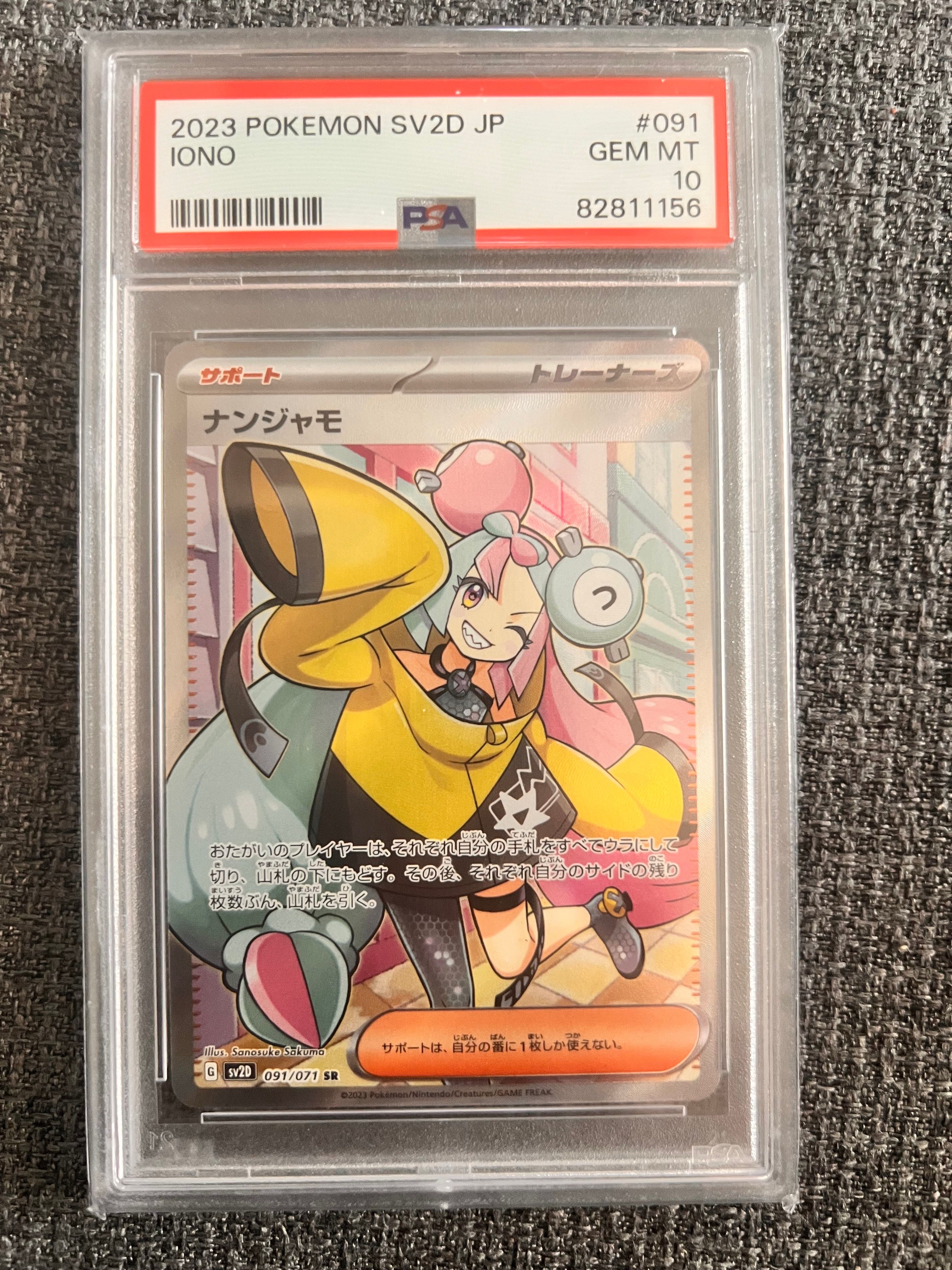 ナンジャモ SR[SV2D 091/071](拡張パック「クレイバースト」)