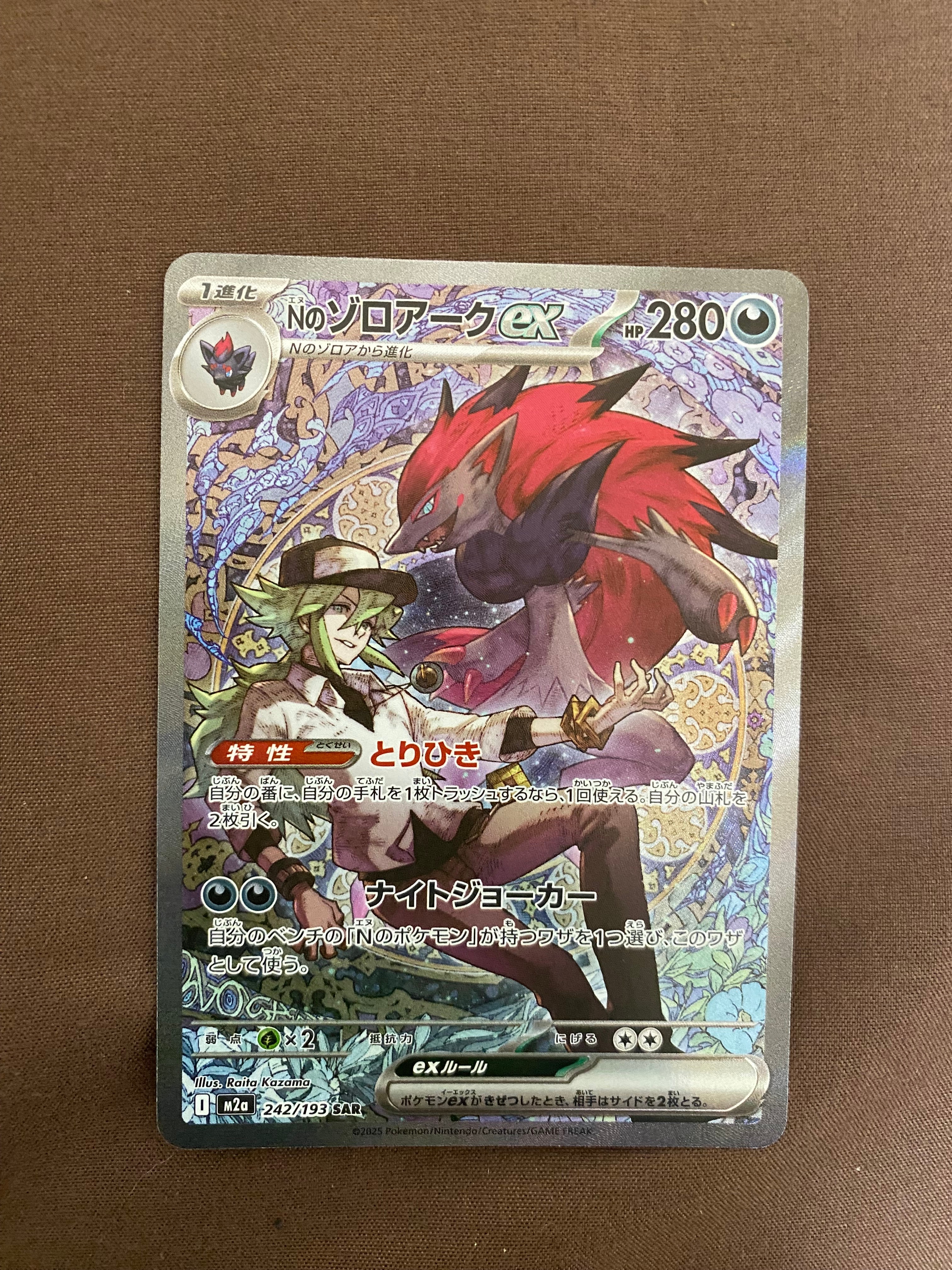 Nのゾロアークex SAR [M2a 242/193](ハイクラスパック「MEGAドリームex」)