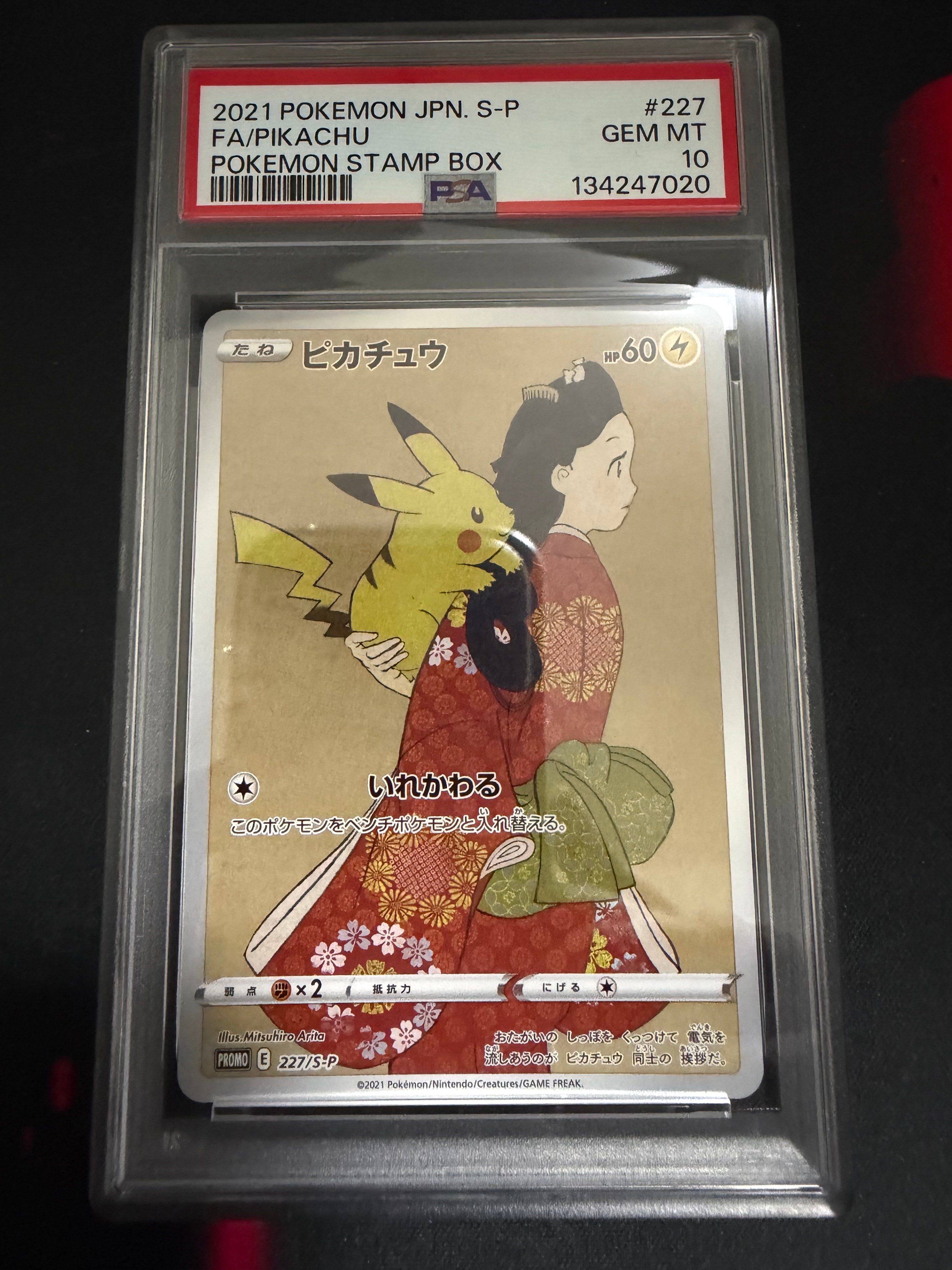 ピカチュウ: プロモ[S-P 227](プロモーションカード 「ポケモン切手BOX 見返り美人・月に雁セット」)