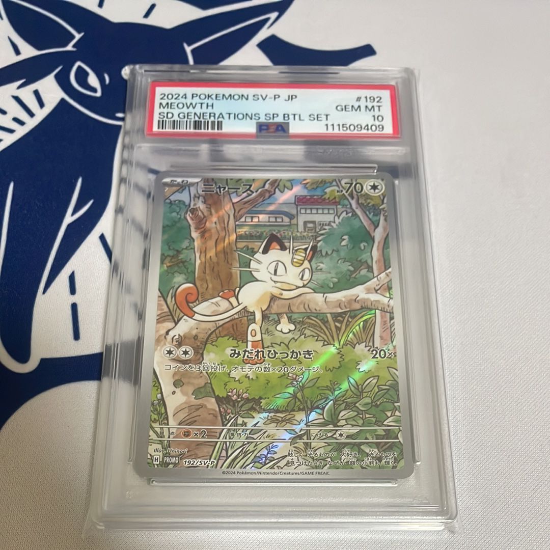 PSA10 ニャース　プロモ　AR スペシャルデッキセットex 192/sv-p ポケモンカードゲーム 192/SV-P ニャース 無 (PROMO プロモ