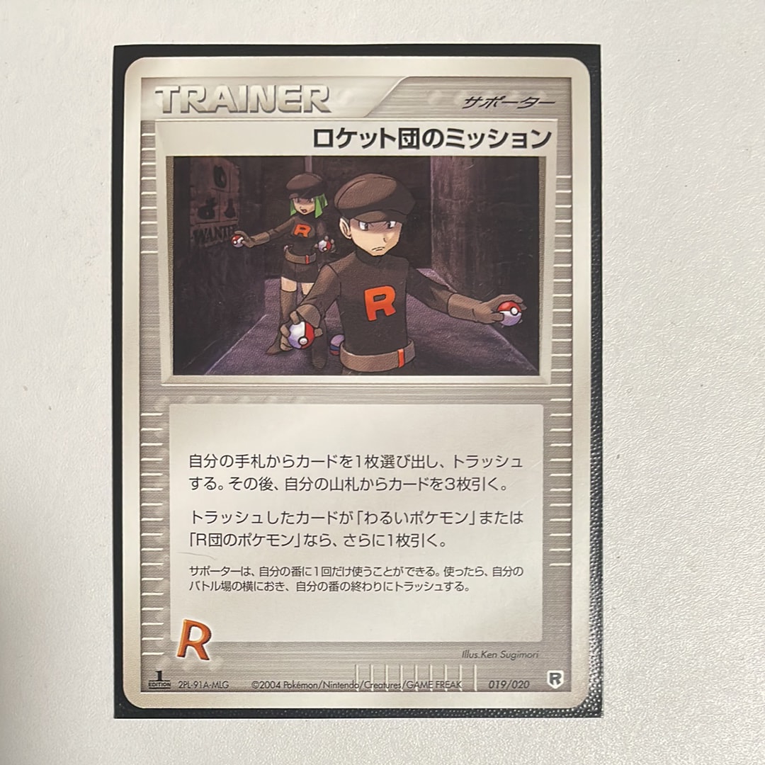 ロケット団のミッション :1ED [PCGS-si 019/020](ロケット団ハーフデッキW「シルバー」)