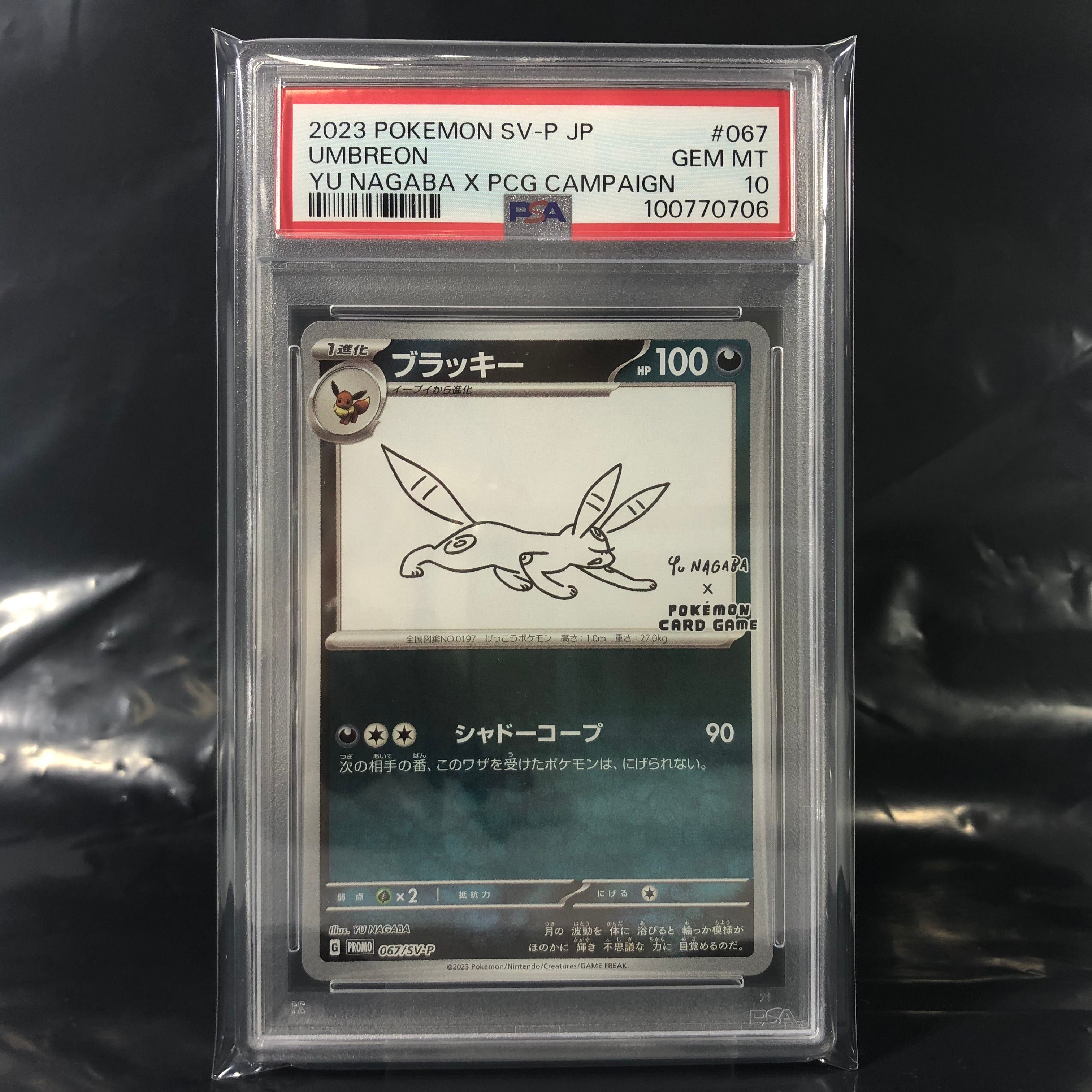 ブラッキー: プロモ (ナガバブラッキー) [SV-P 067](「YU NAGABA×ポケモンカードゲーム」プロモーションカード「SV-P」)