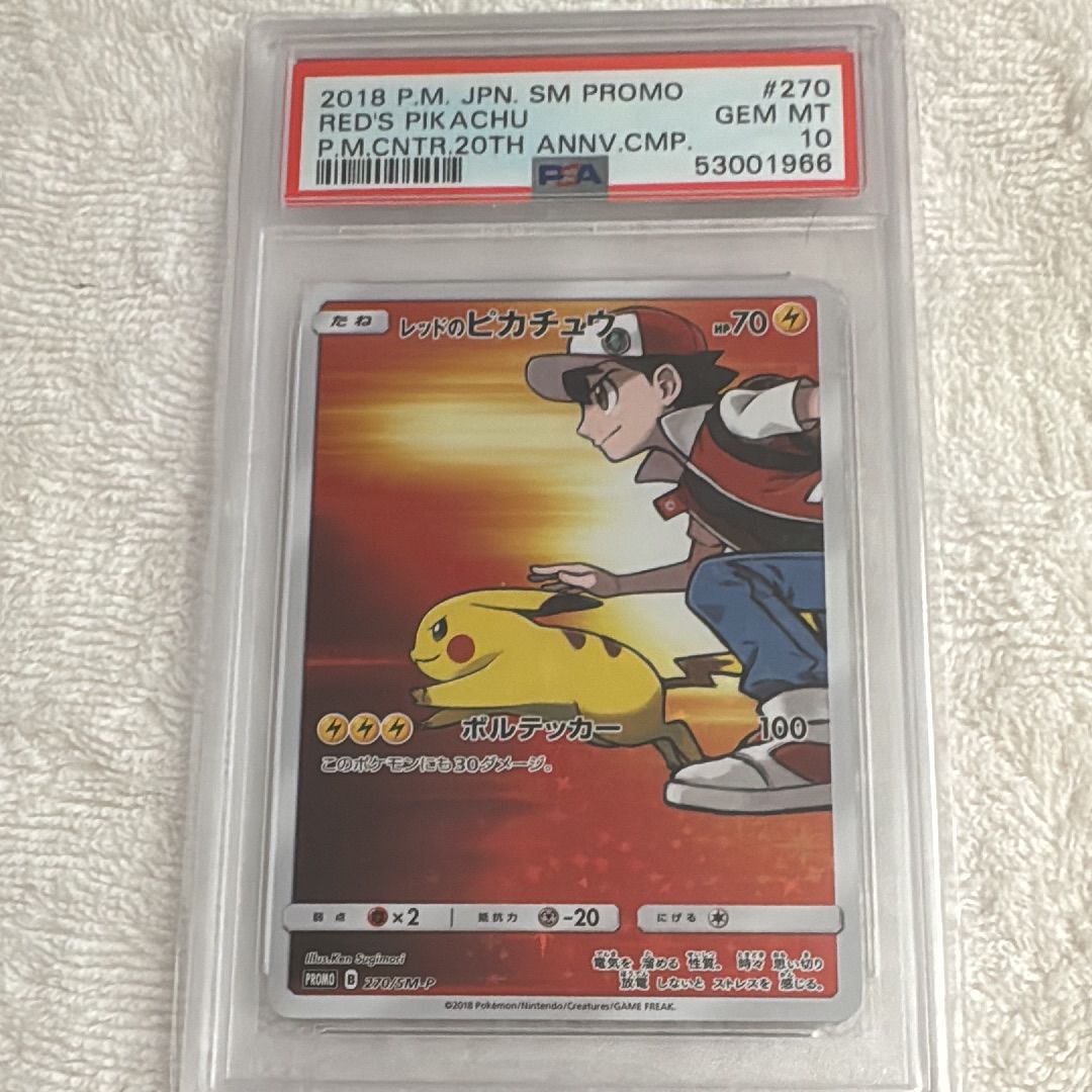レッドのピカチュウ: プロモ[SM-P 270](プロモーションカード「SM-P」)