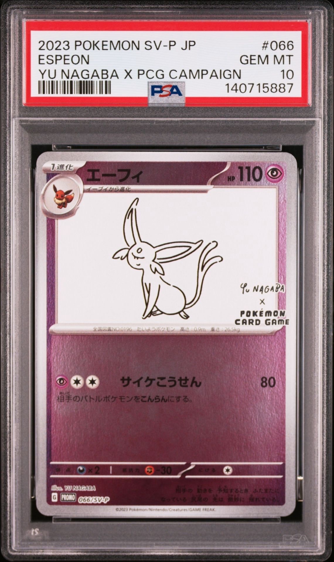 エーフィ: プロモ [SV-P 066](「YU NAGABA×ポケモンカードゲーム」プロモーションカード「SV-P」)