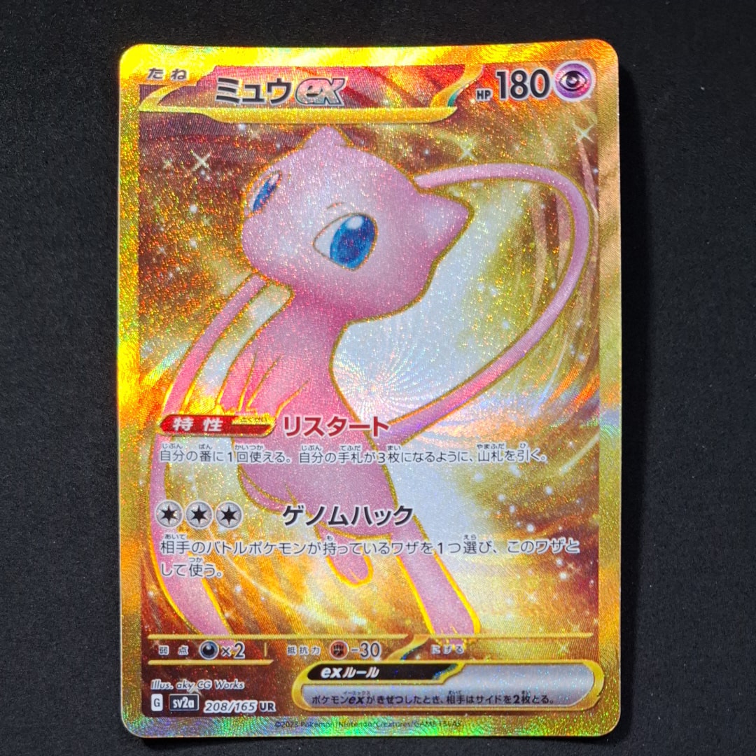 ミュウex UR[SV2a 208/165](強化拡張パック「ポケモンカード151」)