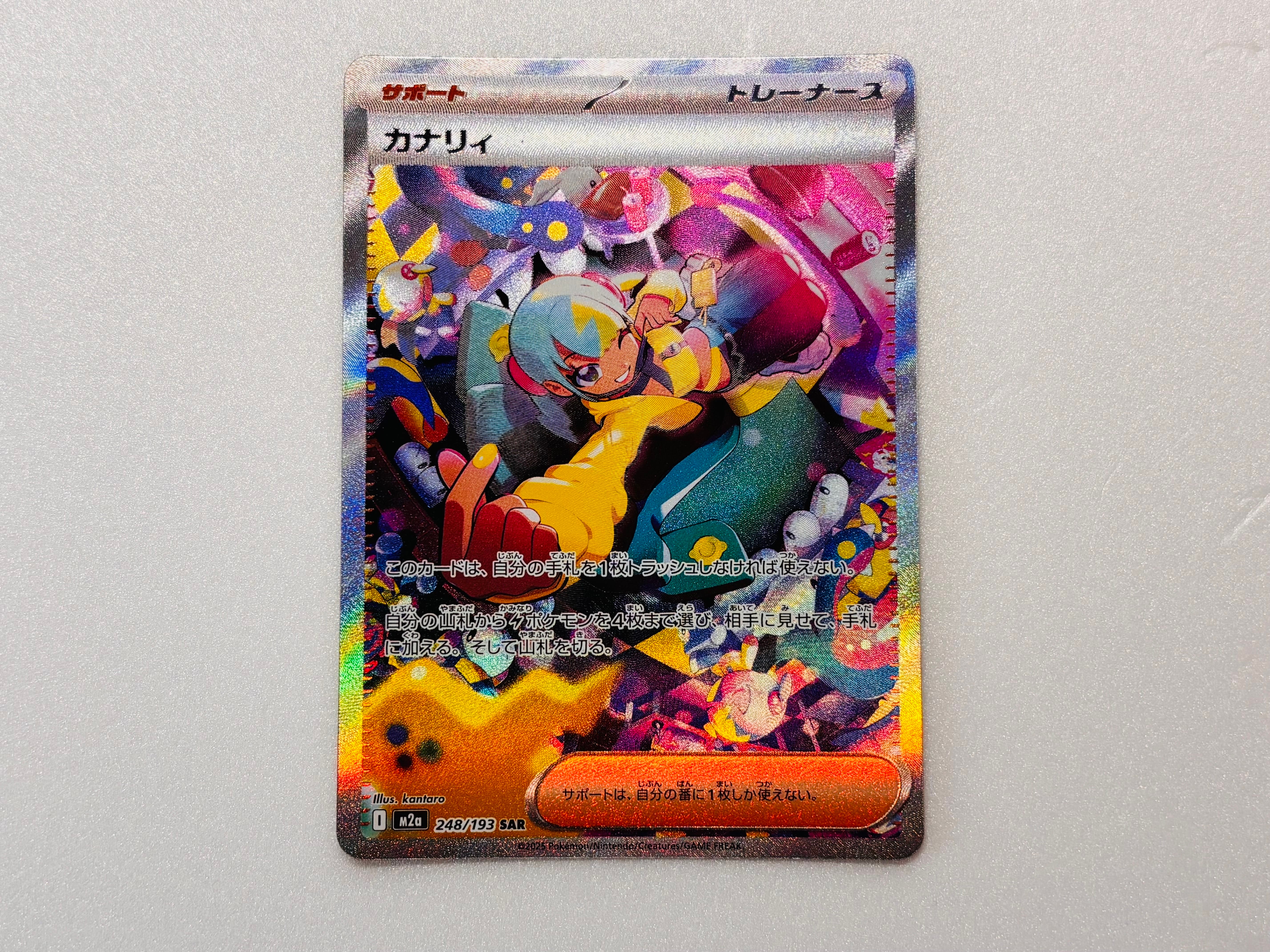カナリィ SAR [M2a 248/193](ハイクラスパック「MEGAドリームex」)