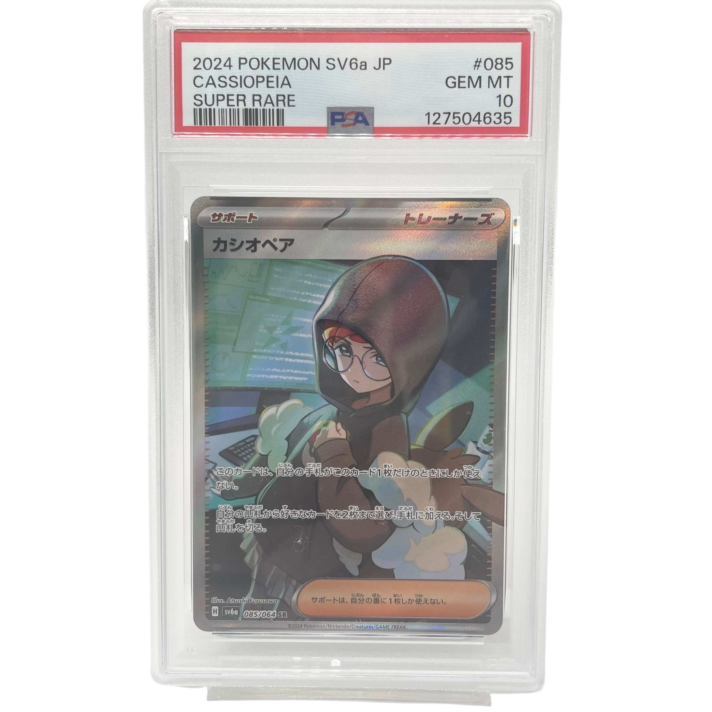 カシオペア SR [SV6a 085/064](強化拡張パック「ナイトワンダラー」)