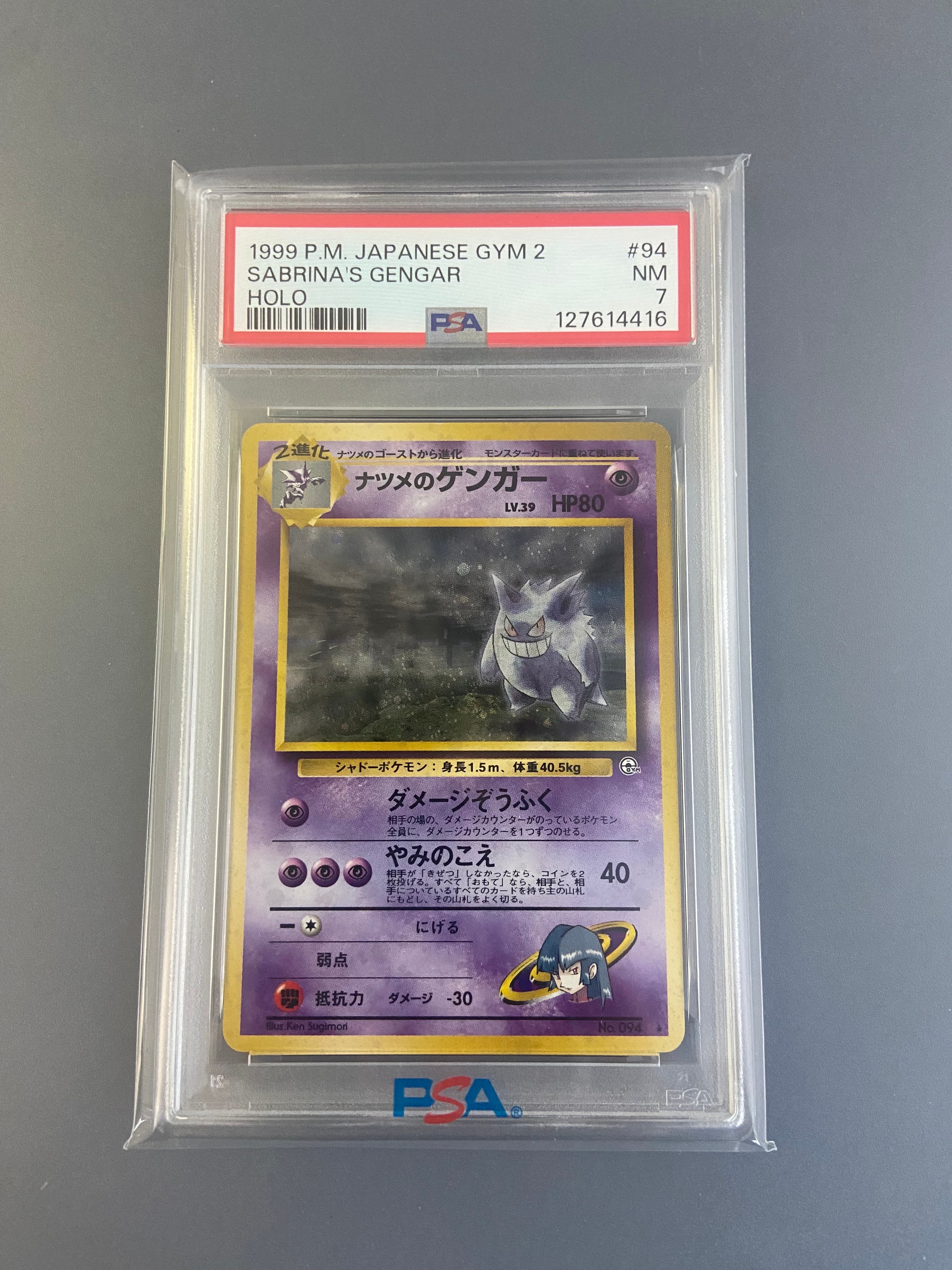 ナツメのゲンガーLV.39 R: 旧裏[PMCG-G2 No.094](ジム拡張第2弾 「闇からの挑戦」)