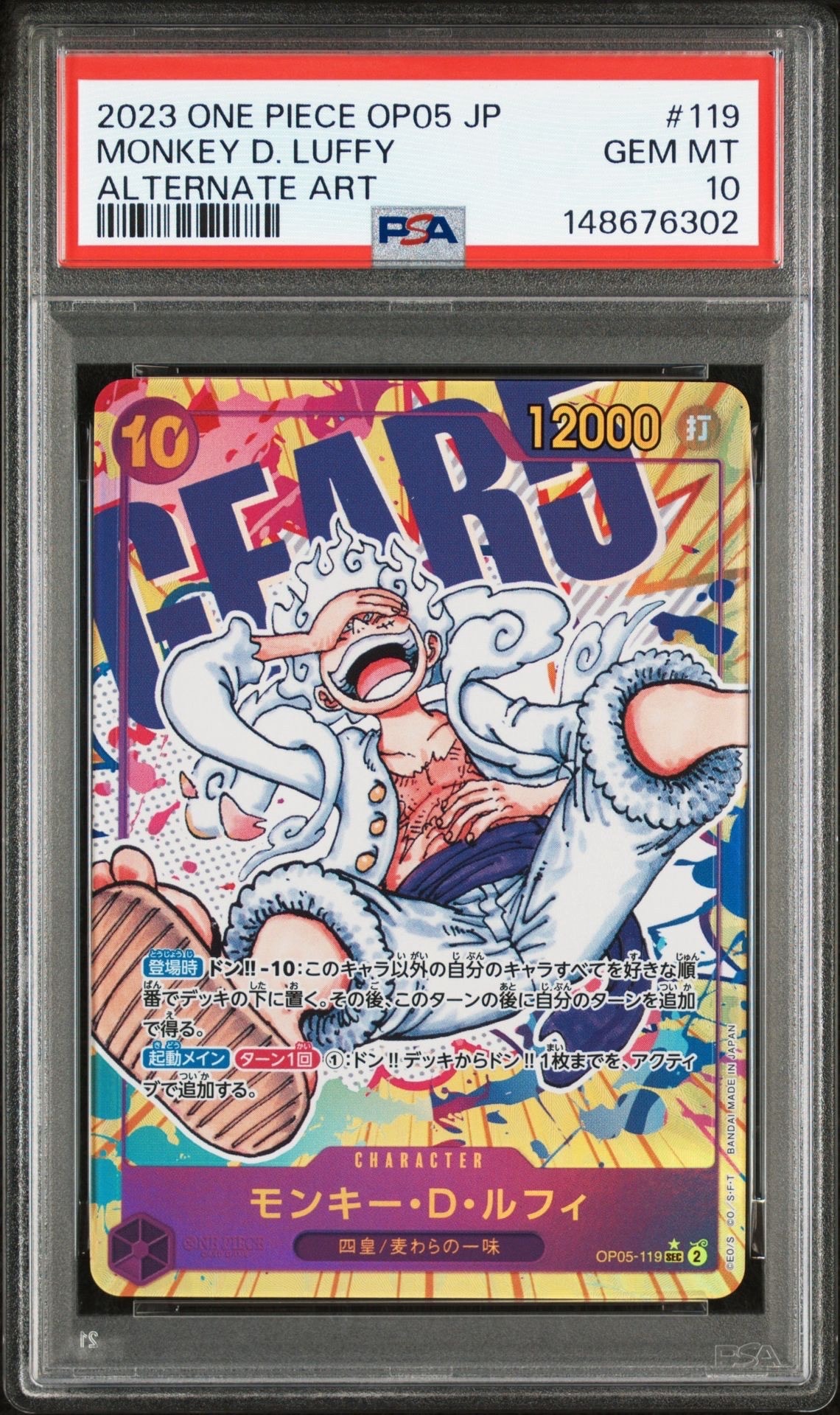 モンキー・D・ルフィ SEC-P [OP05-119] (ブースターパック 新時代の