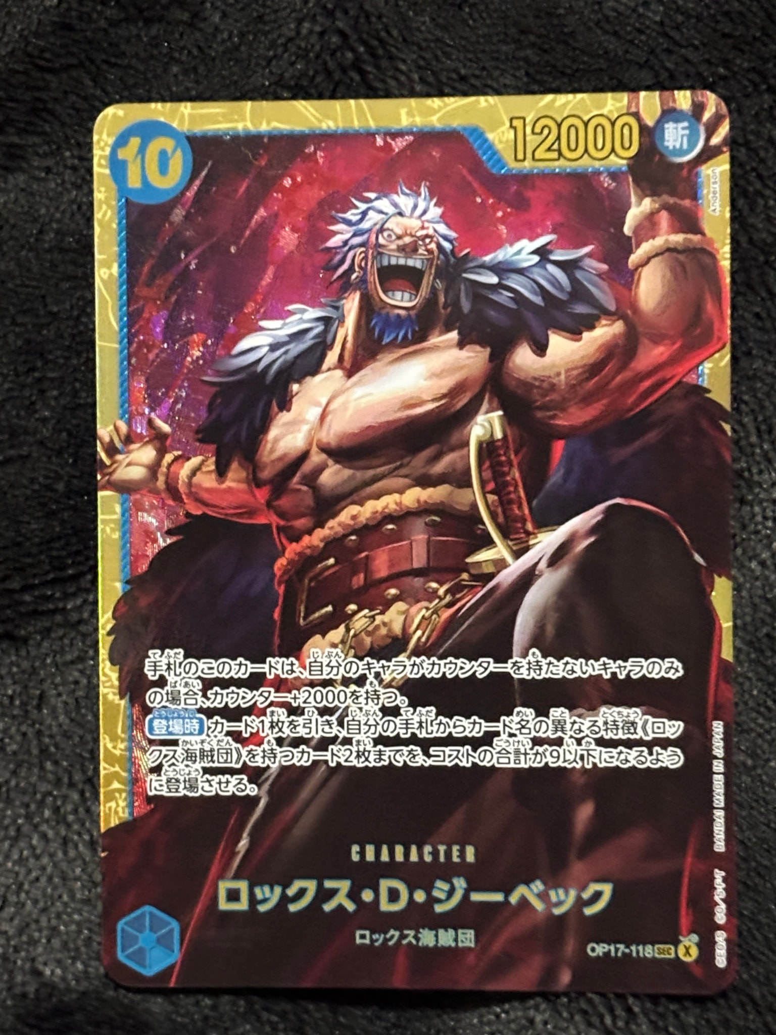 Rocks D. Xebec SEC [OP17-118](Booster Pack "THE WORLD’S STRONGEST WARRIORS")