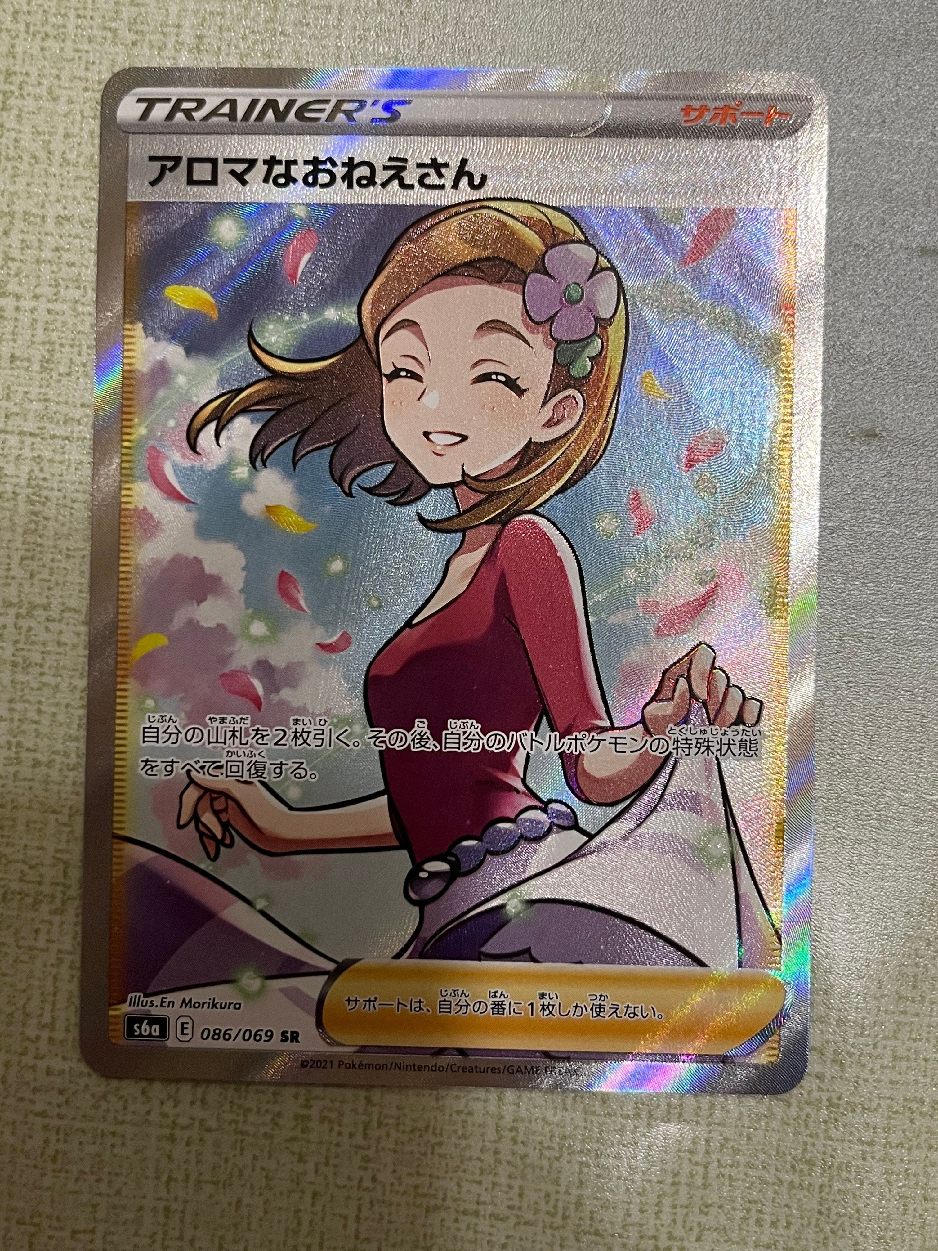 アロマなおねえさん SR [S6a 086/069](強化拡張パック『イーブイヒーローズ』)
