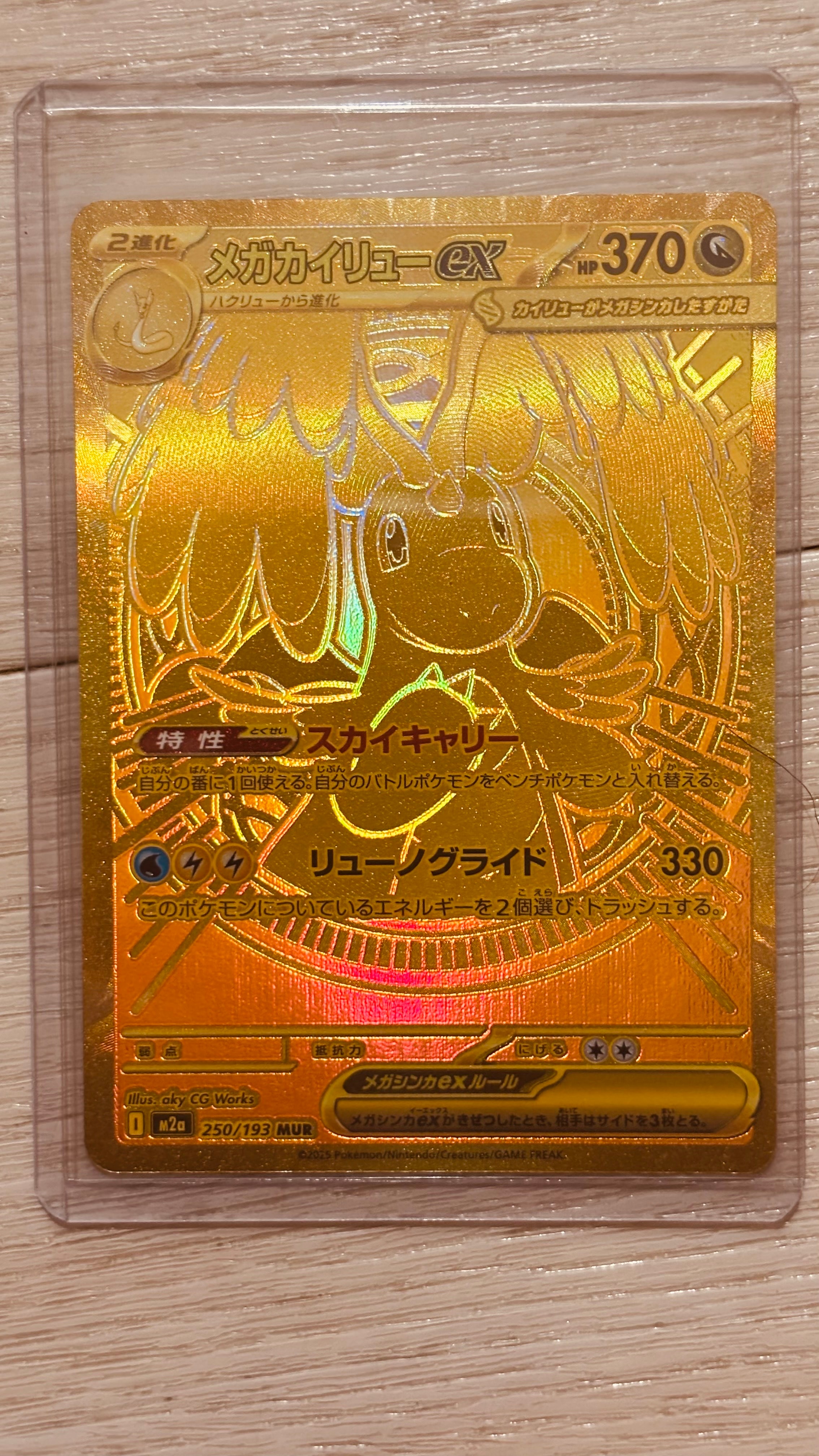 PSA10】メガカイリューex MUR [M2a 250/193](ハイクラスパック「MEGA