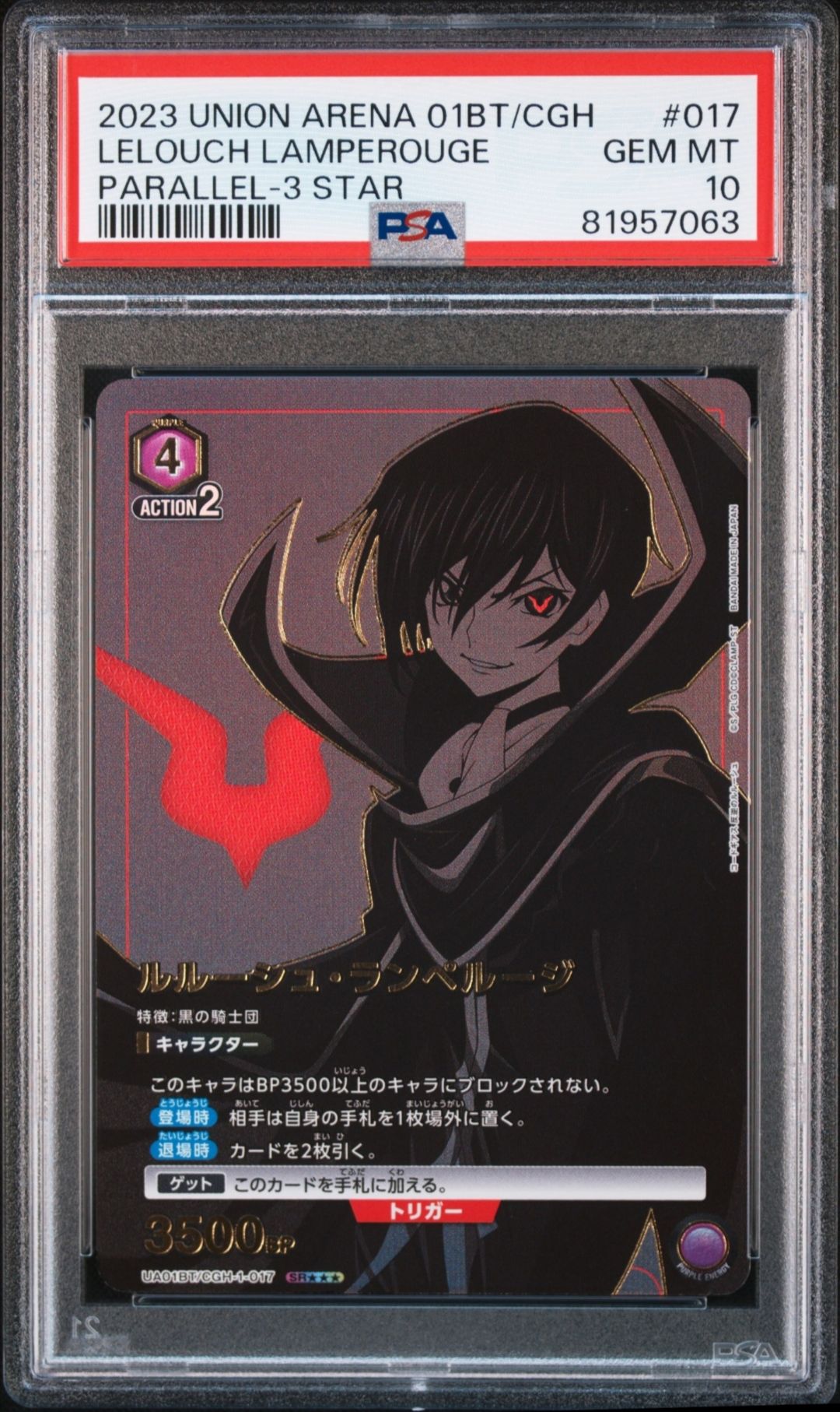 ルルーシュ・ランペルージ SR★★★[UA01BT-CGH-1-017](ユニオンアリーナ 第1弾 ブースター「コードギアス 反逆のルルーシュ」)