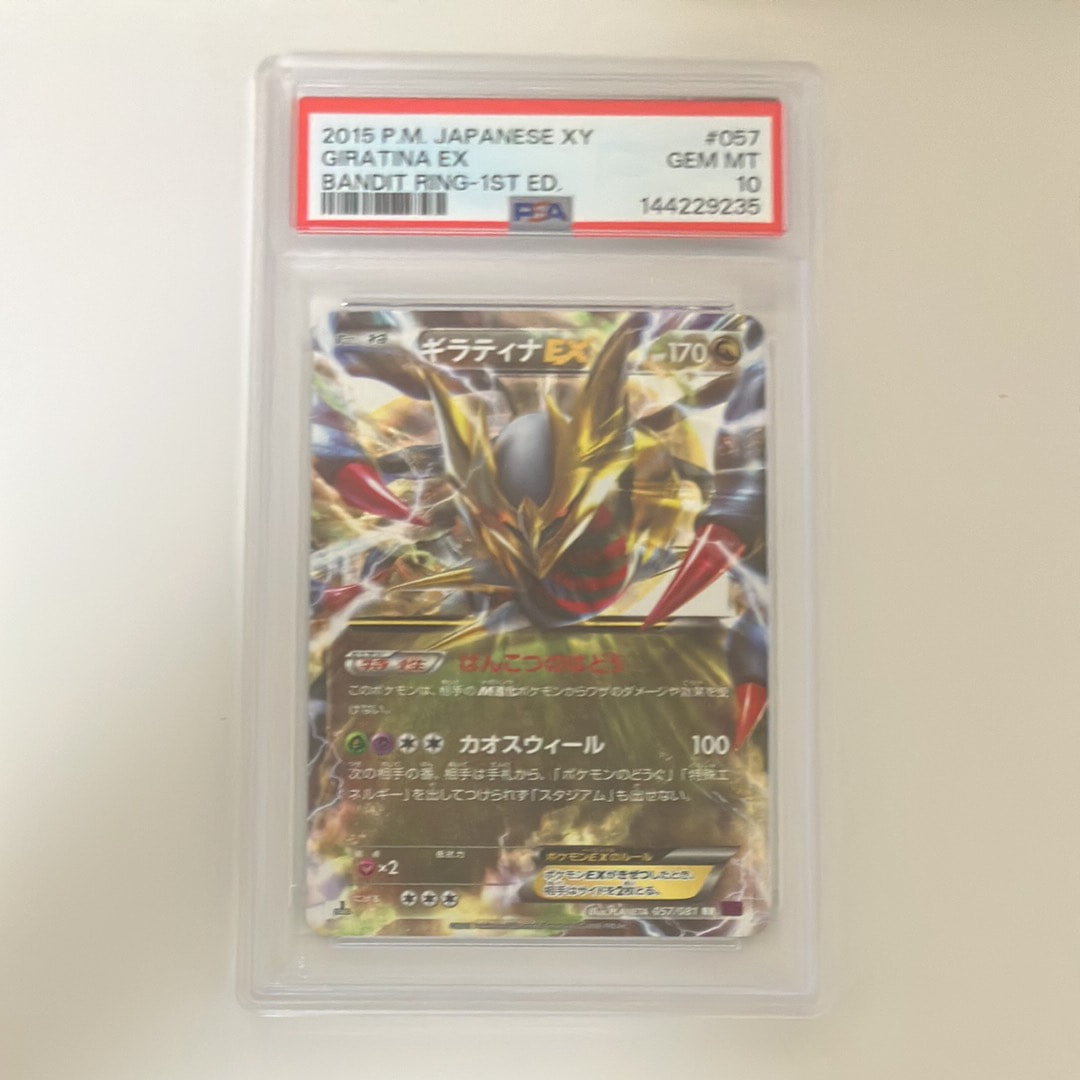 PSA10】ギラティナEX RR :1ED [XY7 057/081](拡張パック「バンデット