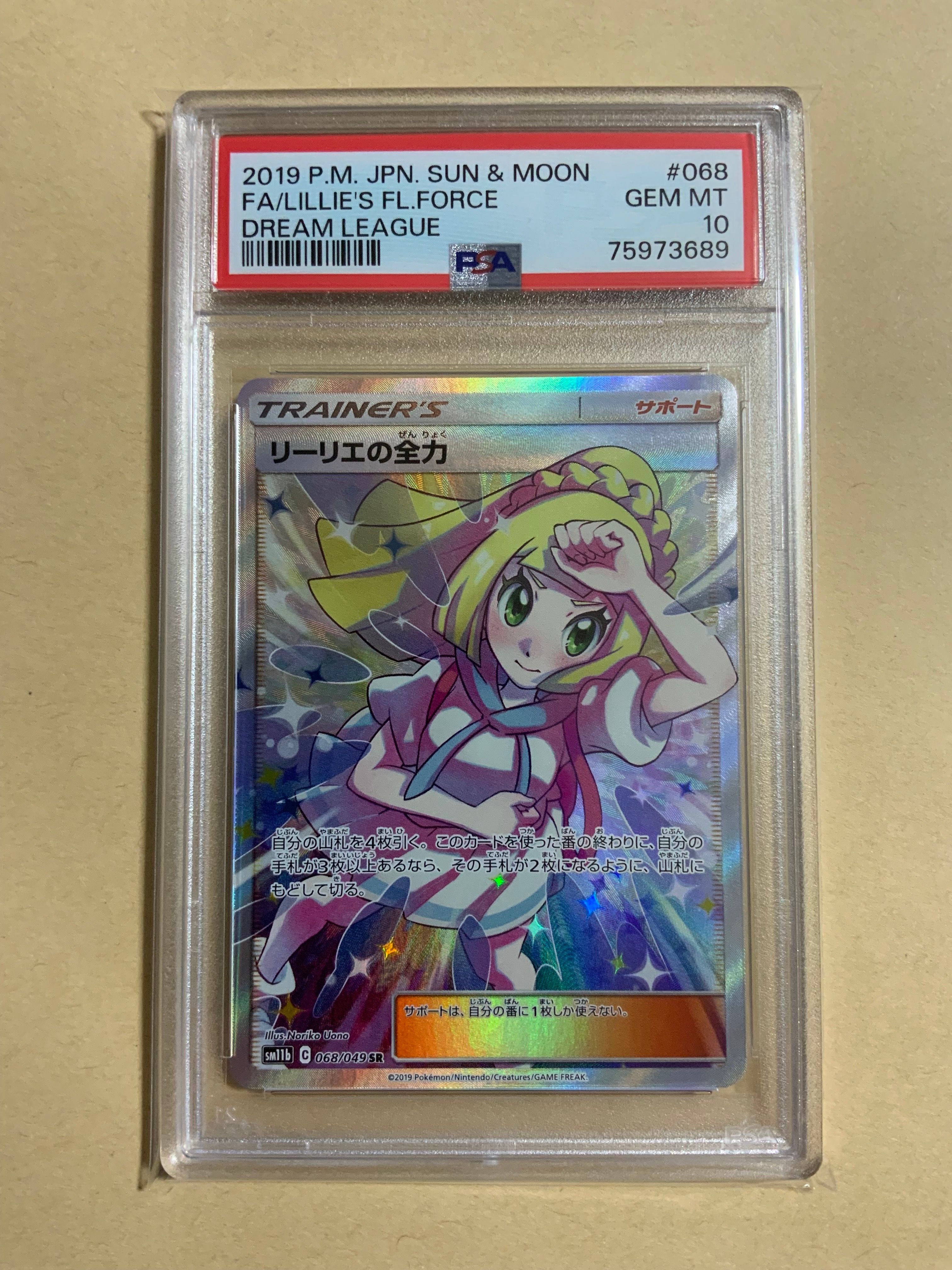 リーリエの全力 SR[SM11b 068/049](強化拡張パック「ドリームリーグ」)