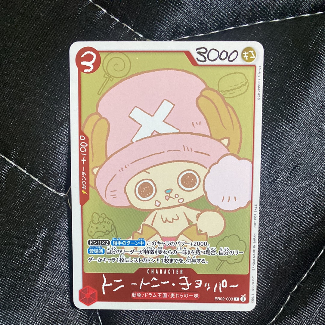 トニートニー・チョッパー R [EB02-003](プロモーションカード「ONE PIECE CHOPPER’s 1 ふろく」)