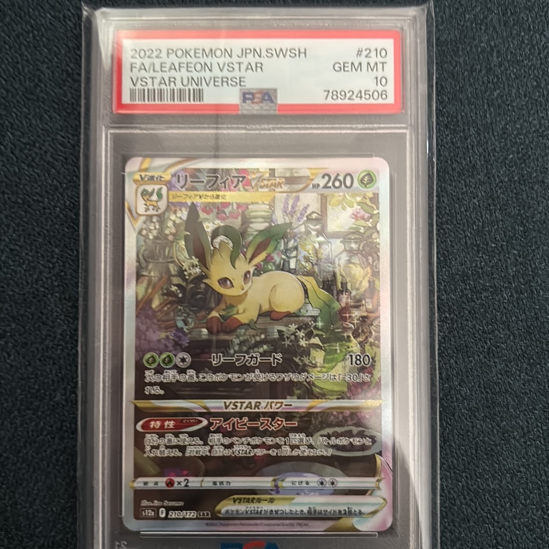 PSA10】リーフィアVSTAR SAR[s12a 210/172](ハイクラスパック「VSTAR