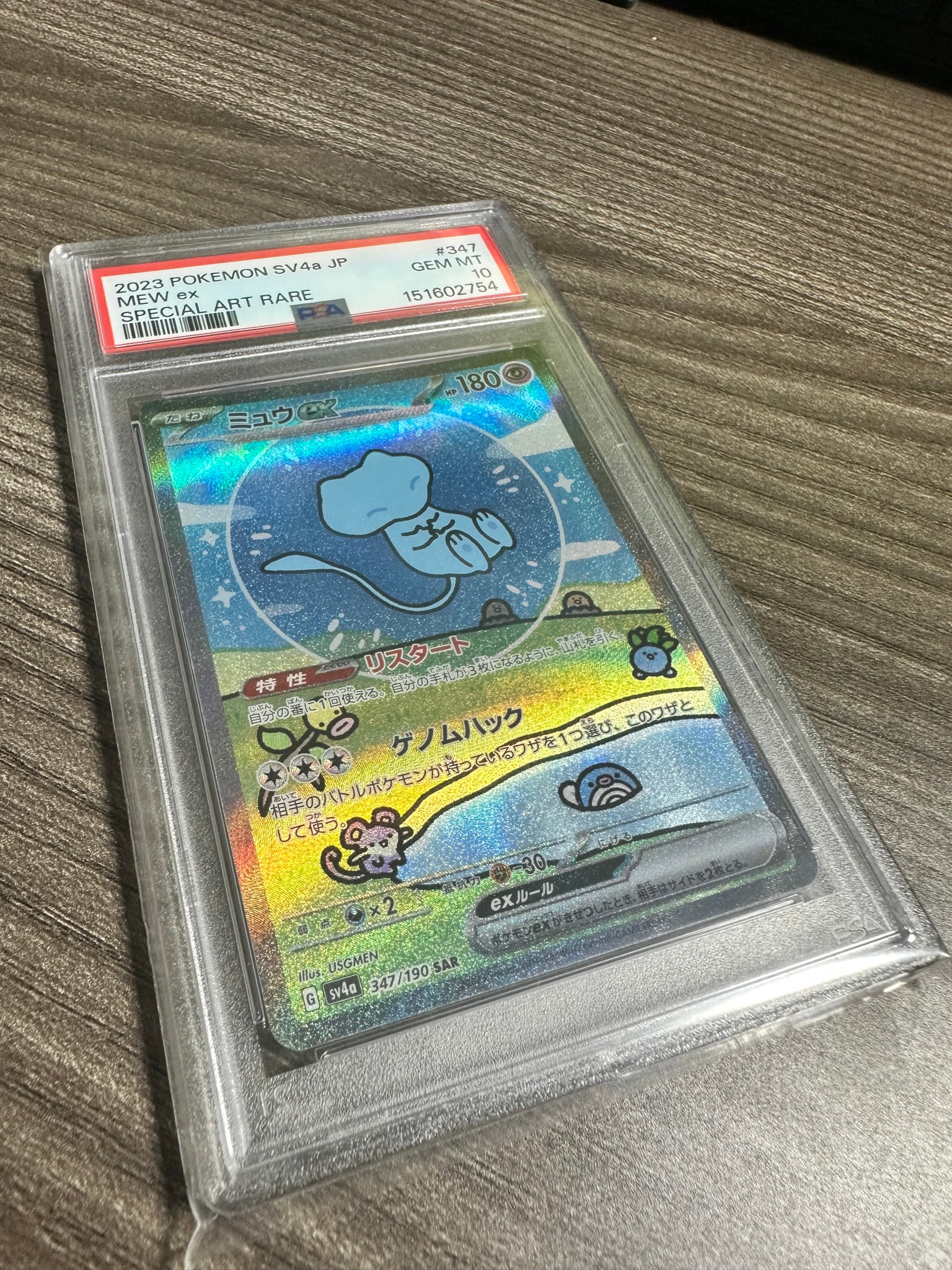 ミュウex SAR [SV4a 347/190](ハイクラスパック「シャイニートレジャー