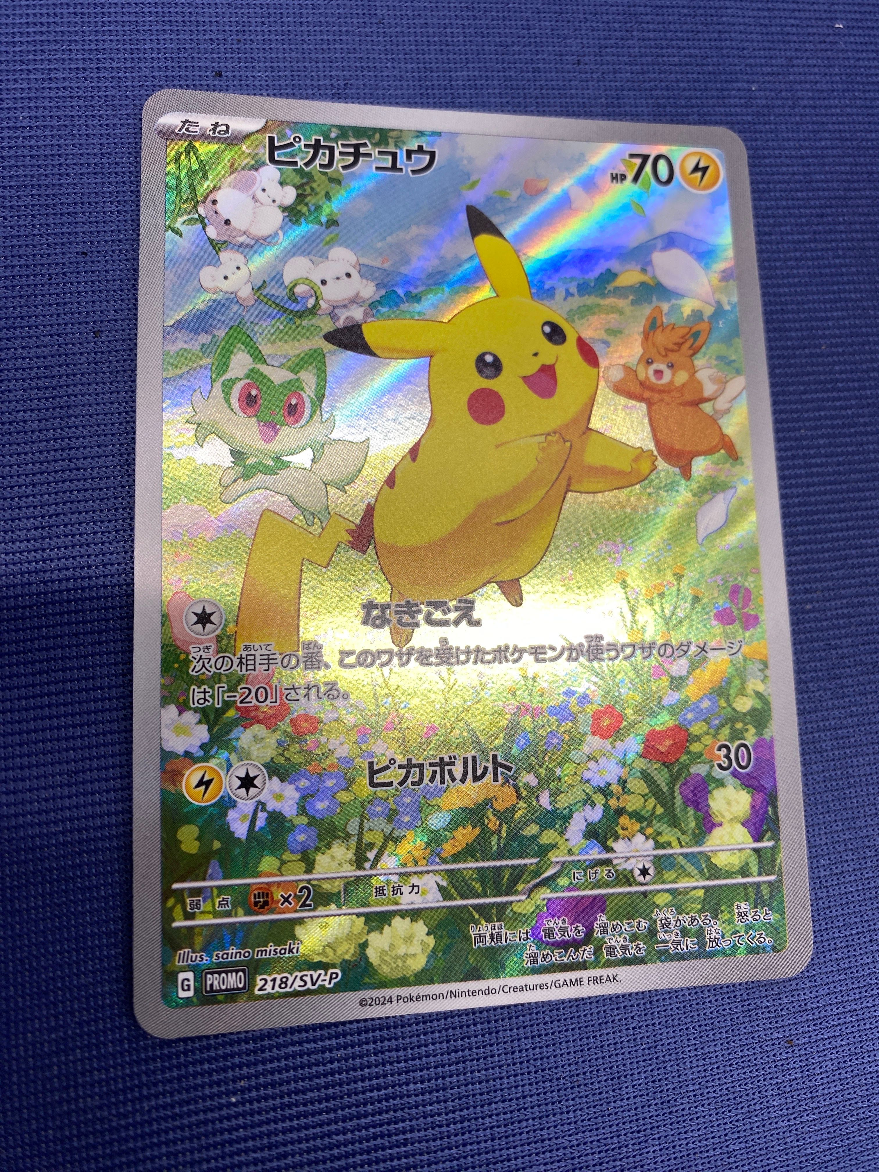 ピカチュウ P [SV-P 218](プロモカードパック「ポケカの夏がキタ!プロモカードGetキャンペーン!」)