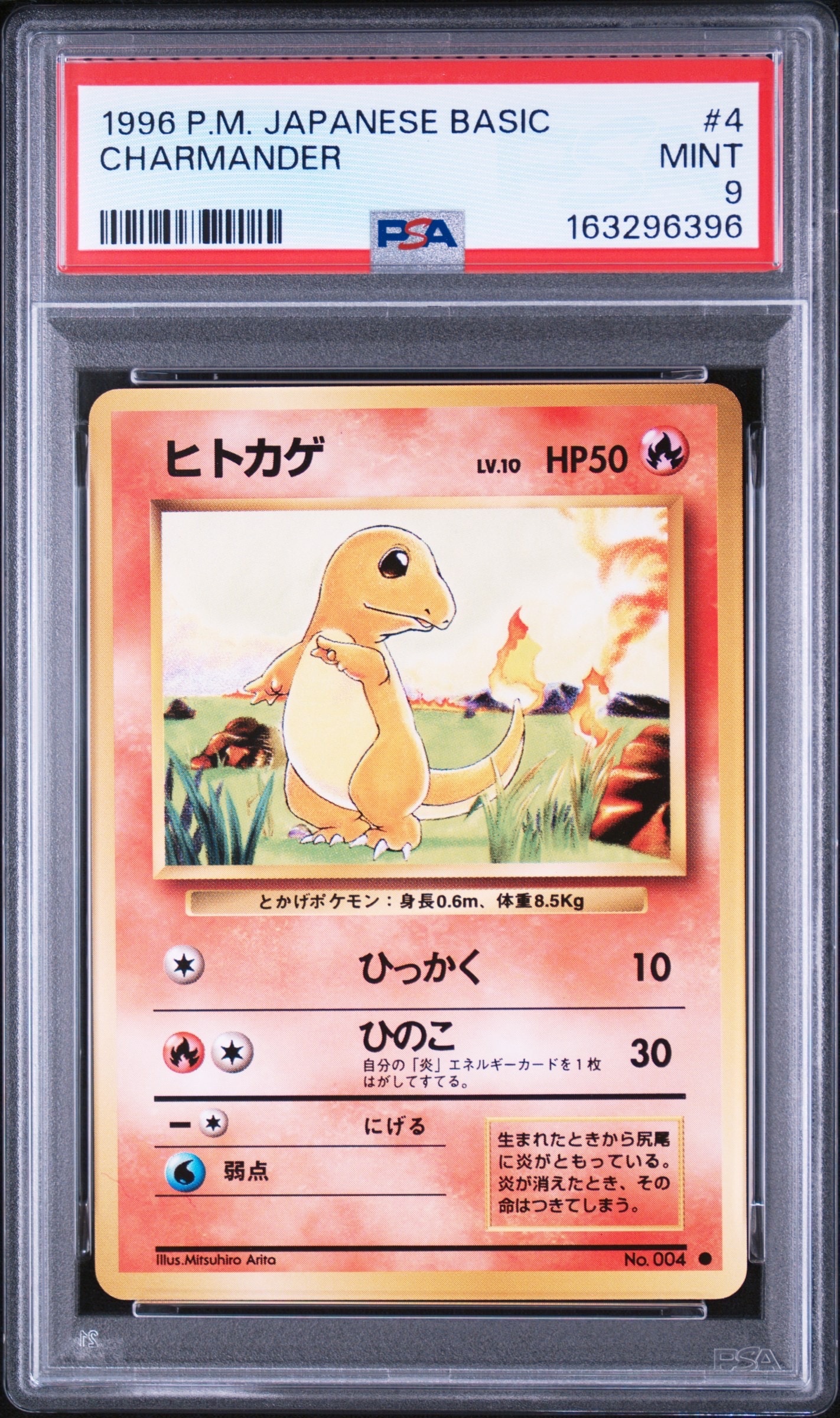 ヒトカゲ ○ : 旧裏 [PMCG1-2](拡張パック「ポケットモンスター カード