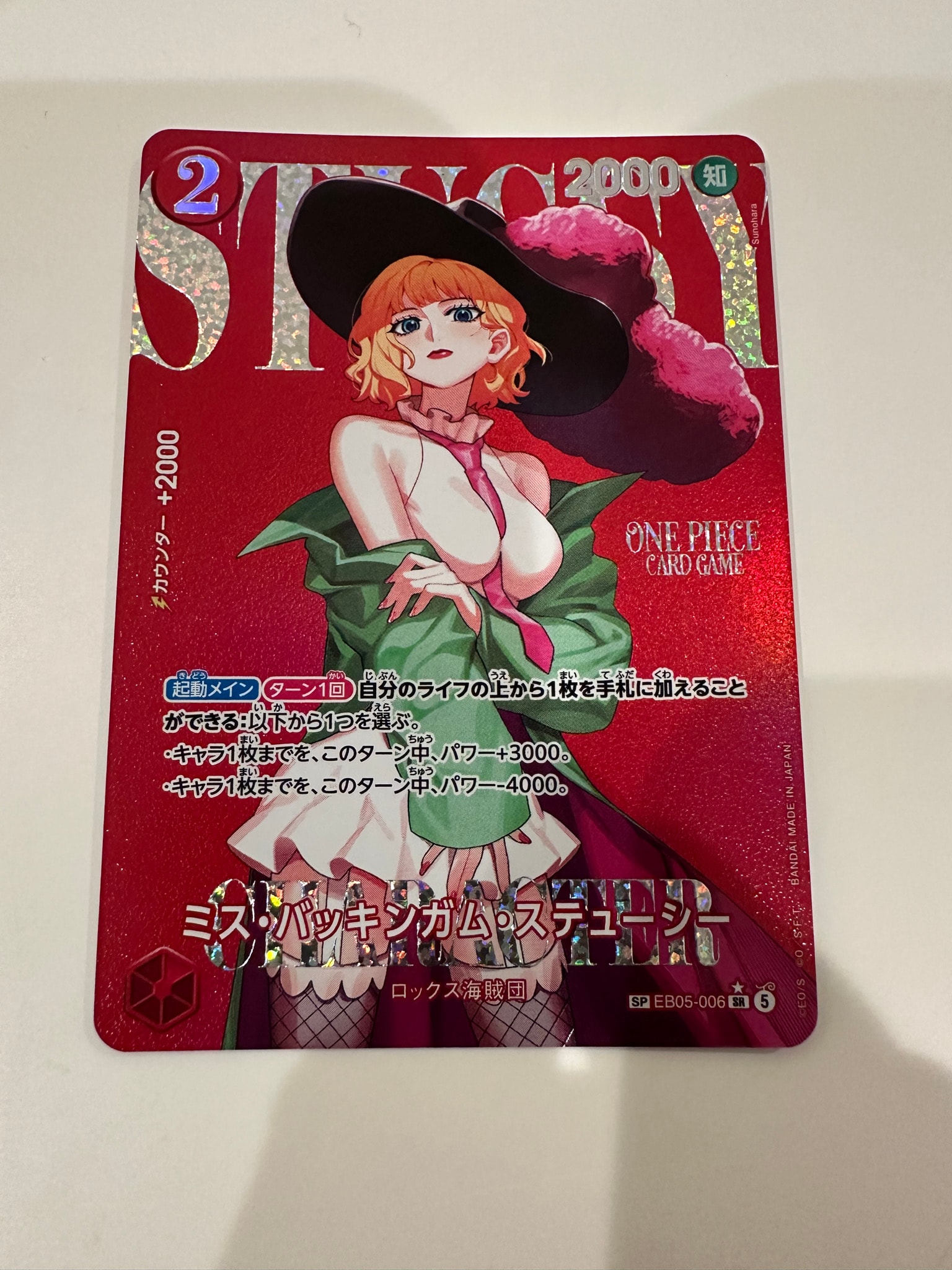 ミス・バッキンガム・ステューシー SR-SPC [EB05-006](エクストラブースター「ヒロインズエディション Vol.2」)