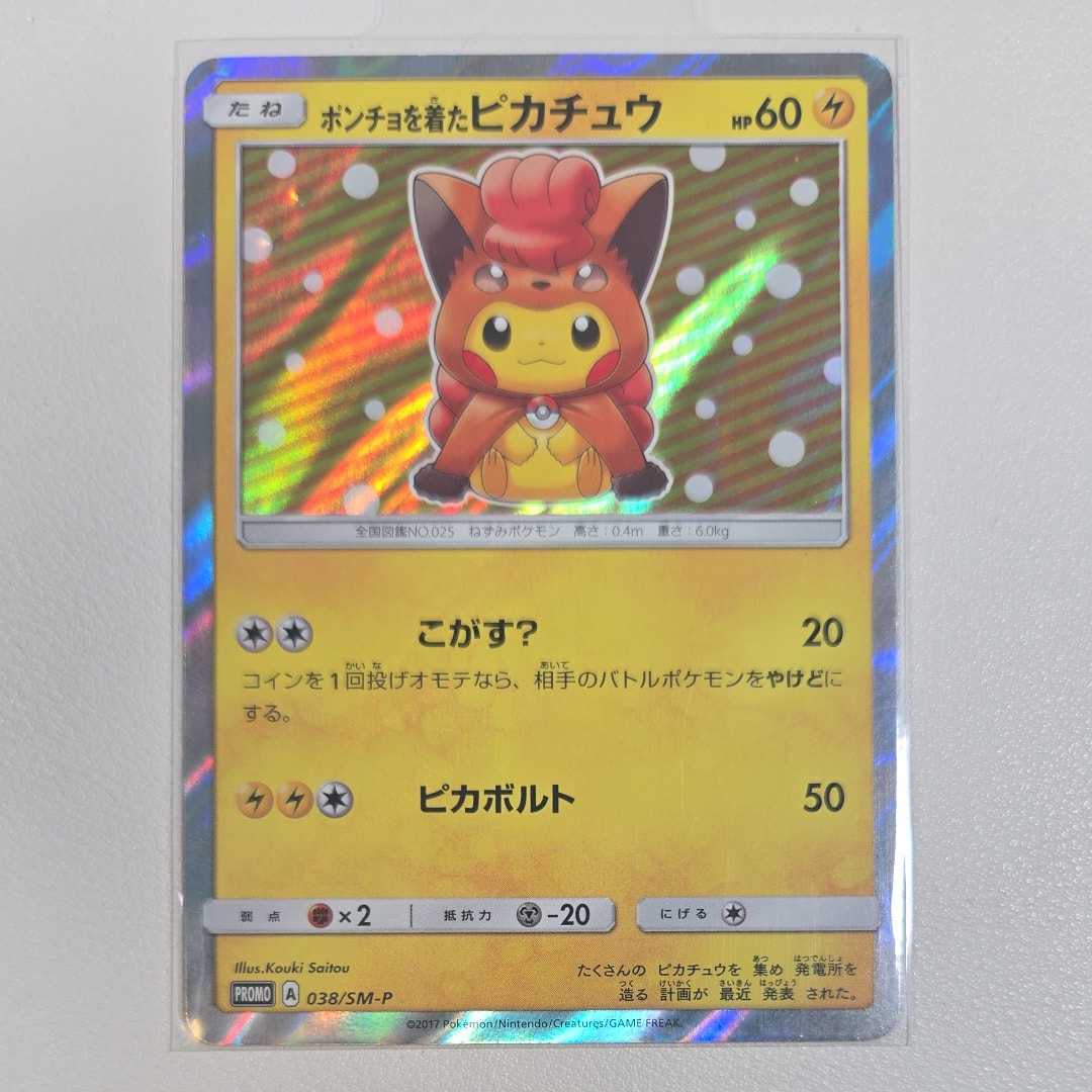 状態D】ポンチョを着たピカチュウ: プロモ[SM-P 038](プロモーション