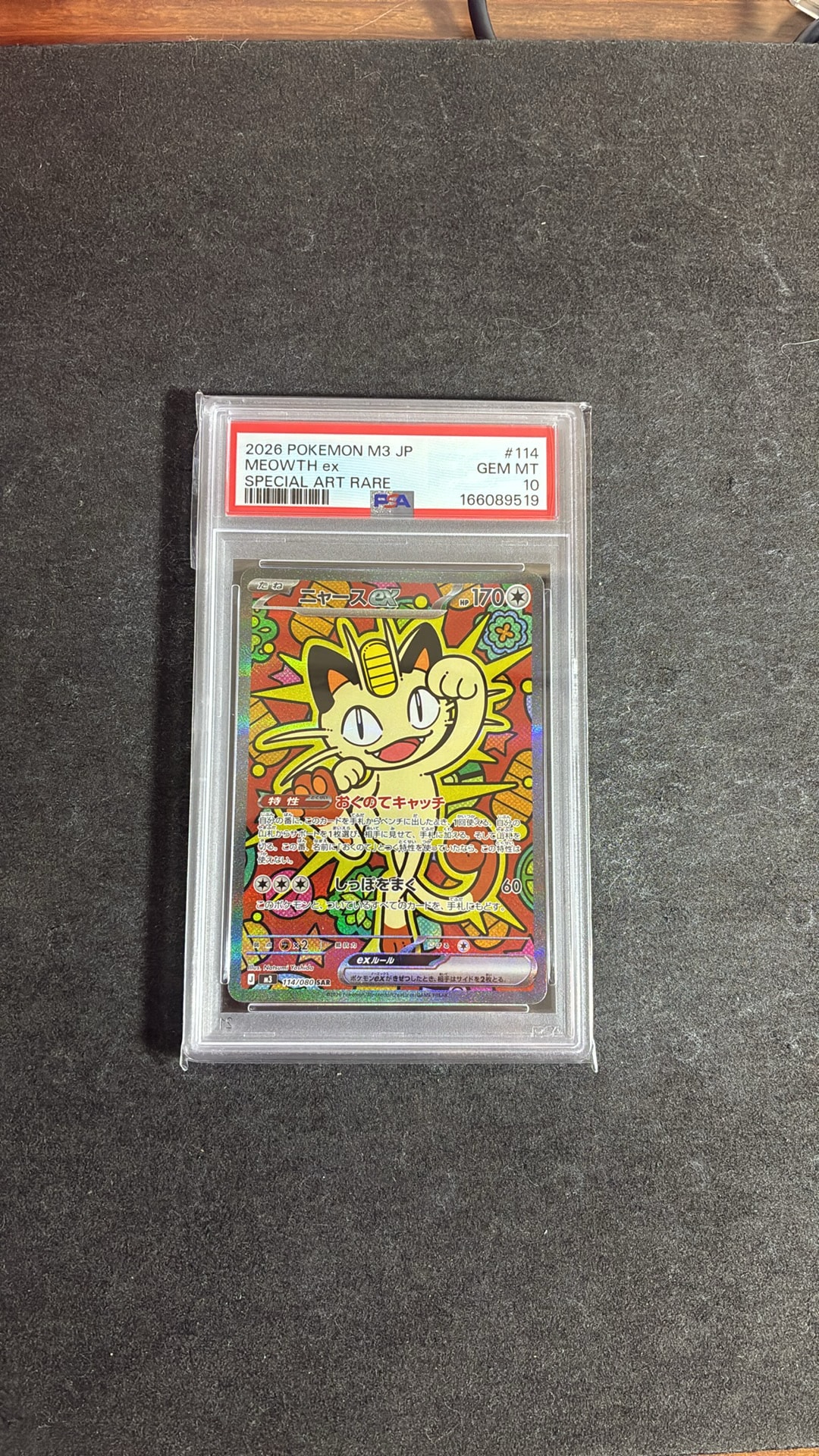 【美品】ニャースex SAR MEGA 拡張パック ムニキスゼロ 114/080 ニャースex SAR [M3 114/080](拡張パック「ムニキスゼロ」)通販・買取