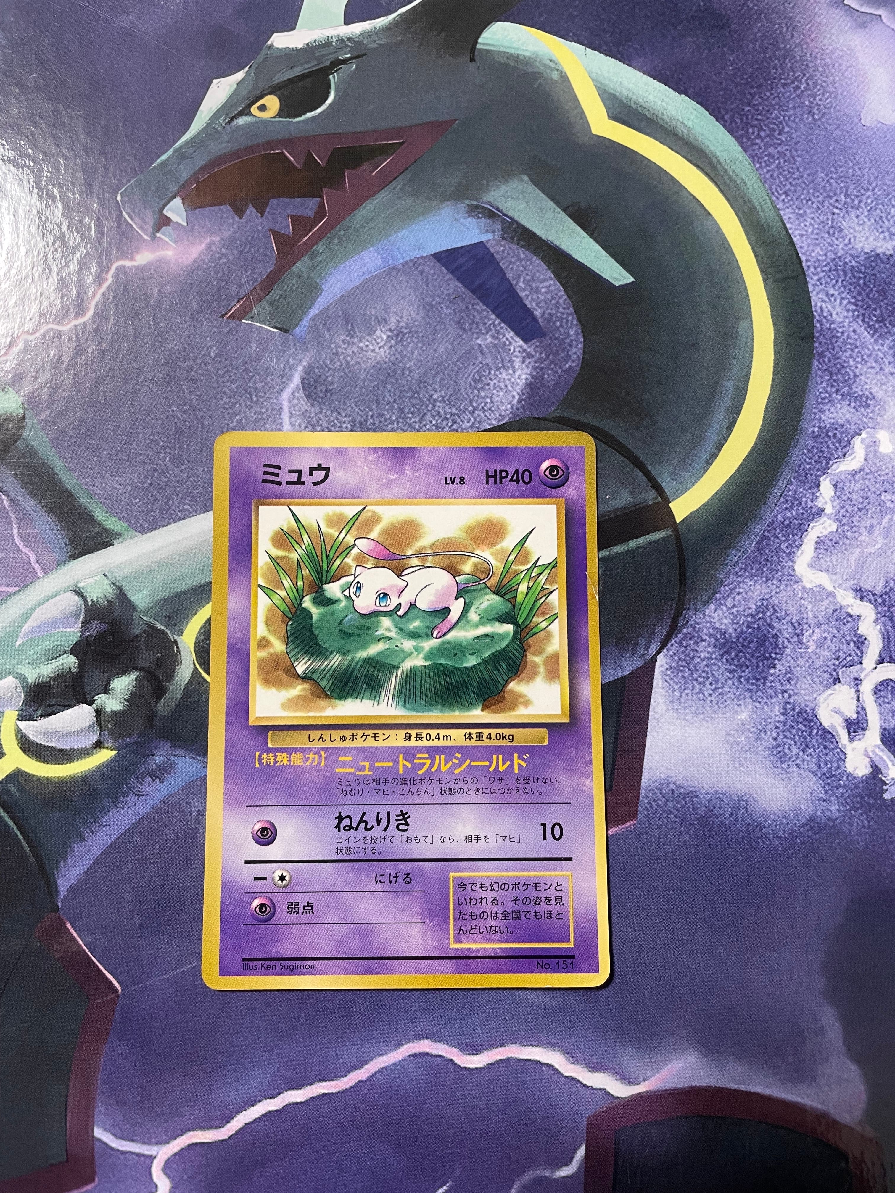 ミュウ R :1ED [CP6 051/087](コンセプトパック「ポケットモンスターカードゲーム 拡張パック 20th Anniversary」)