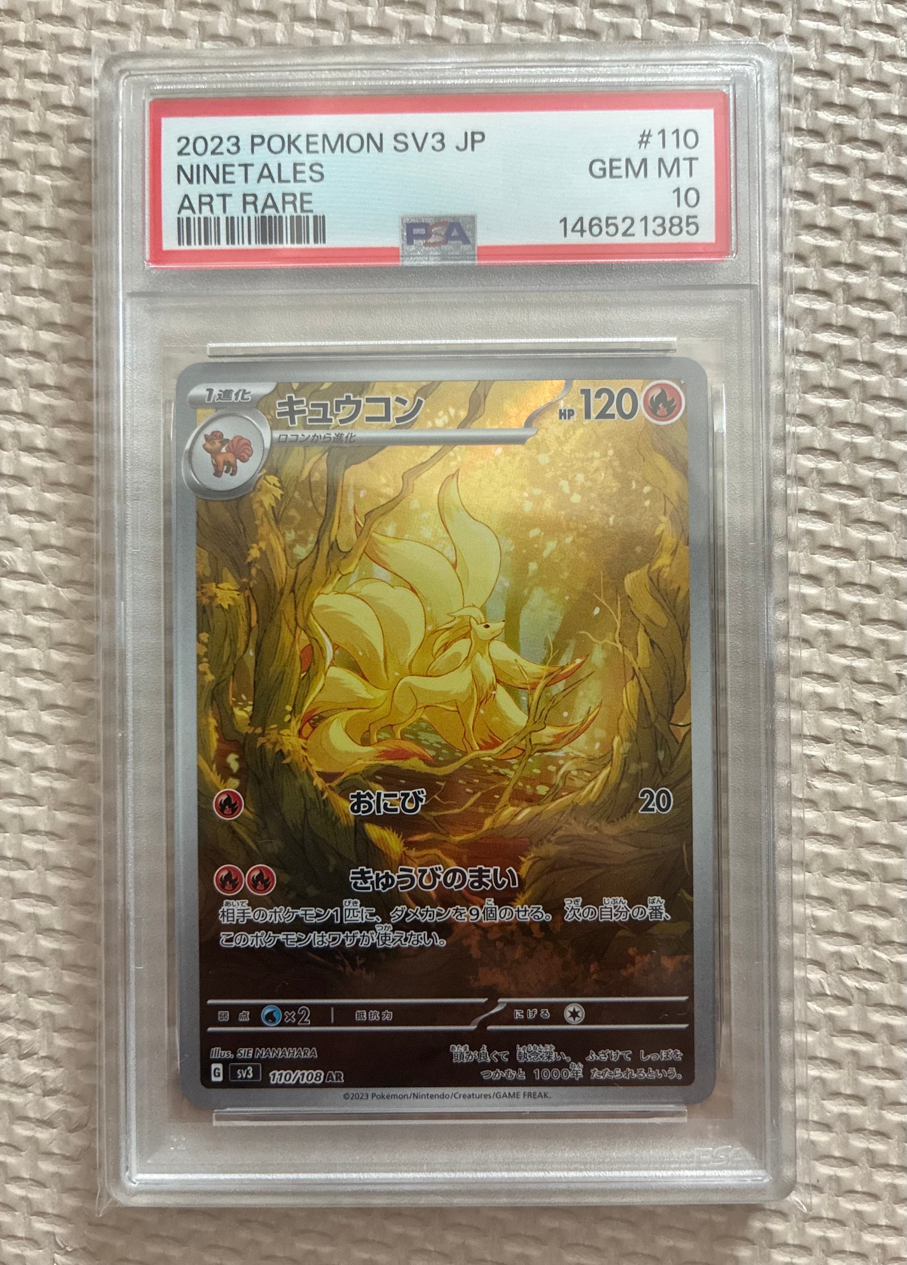 キュウコン AR[SV3 110/108](拡張パック「黒炎の支配者」)の新品/中古