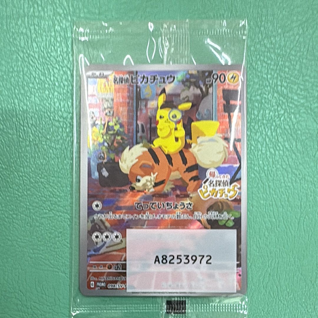 名探偵ピカチュウ: プロモ [SV-P 098](プロモーションカード「SV-P」)