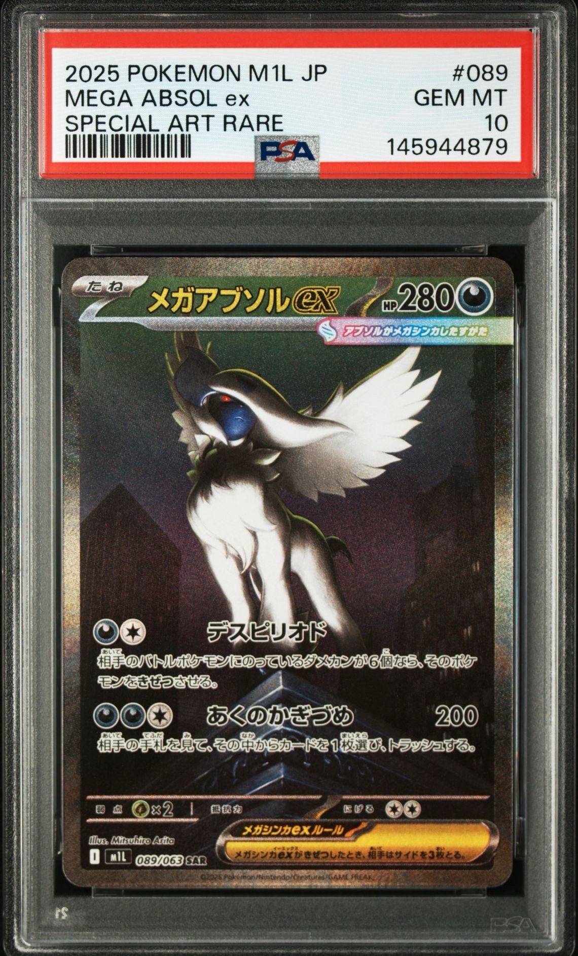 メガアブソルex SAR [M1L 089/063](拡張パック「メガブレイブ」)