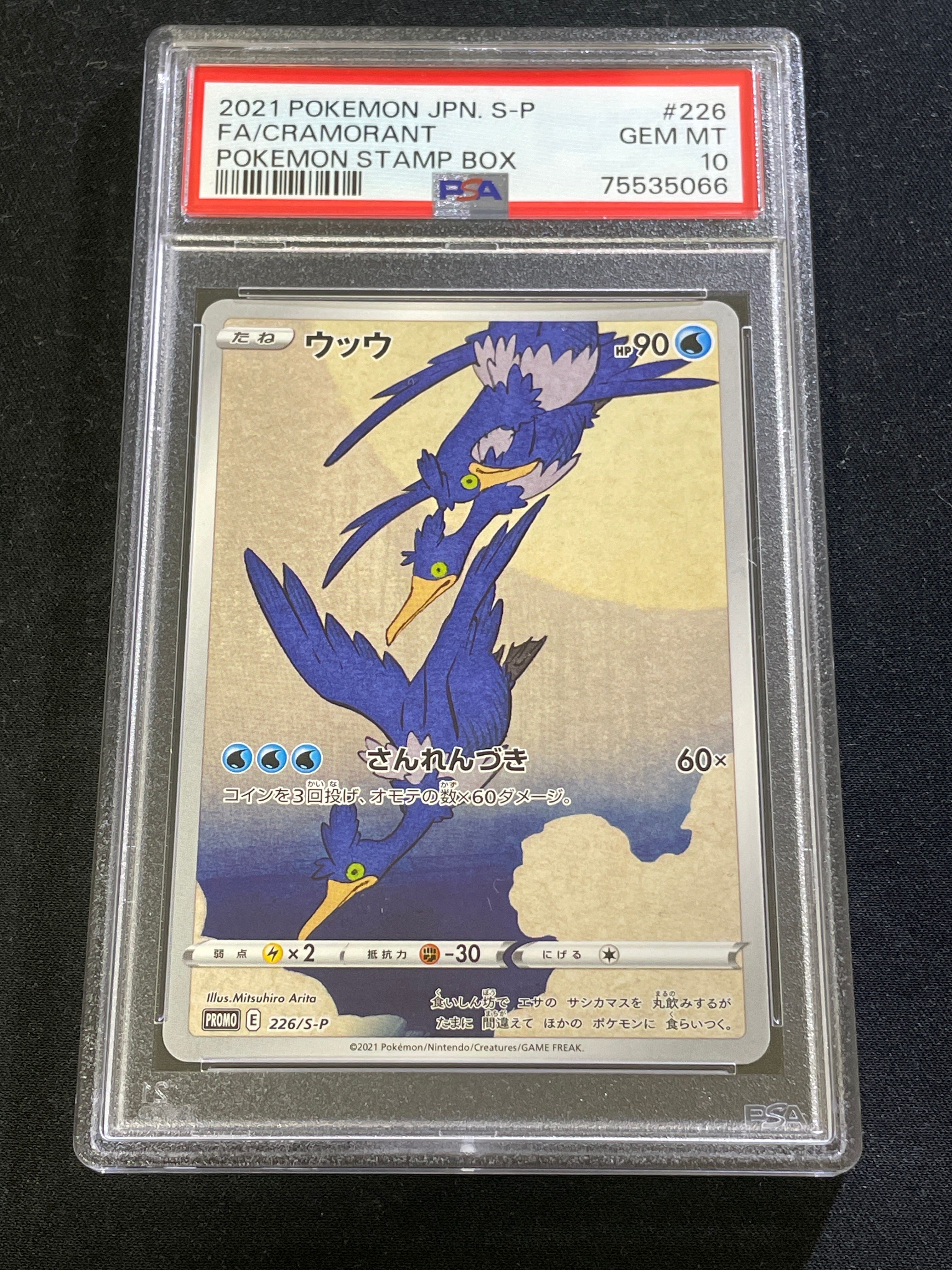 ウッウ: プロモ[S-P 226](ポケモン切手BOXプロモーションカード 見返り美人・月に雁「S-P」)