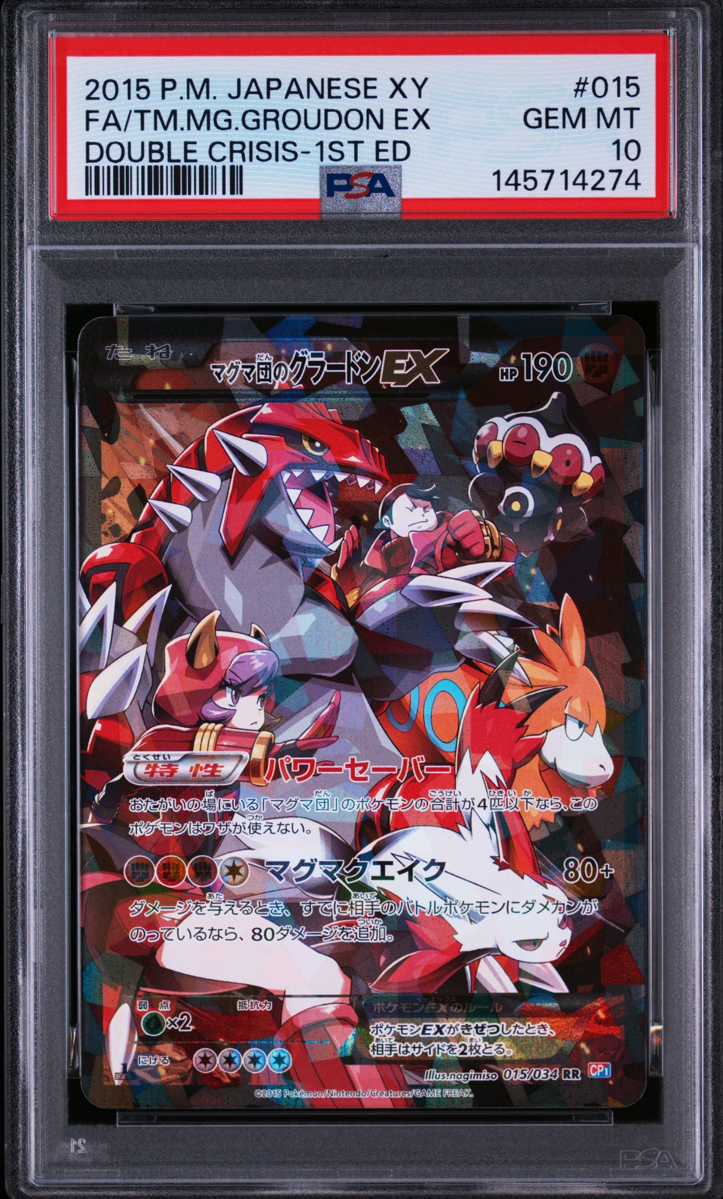 レシラム&リザードンGX SR: SA[SM10 097/095](拡張パック「ダブル