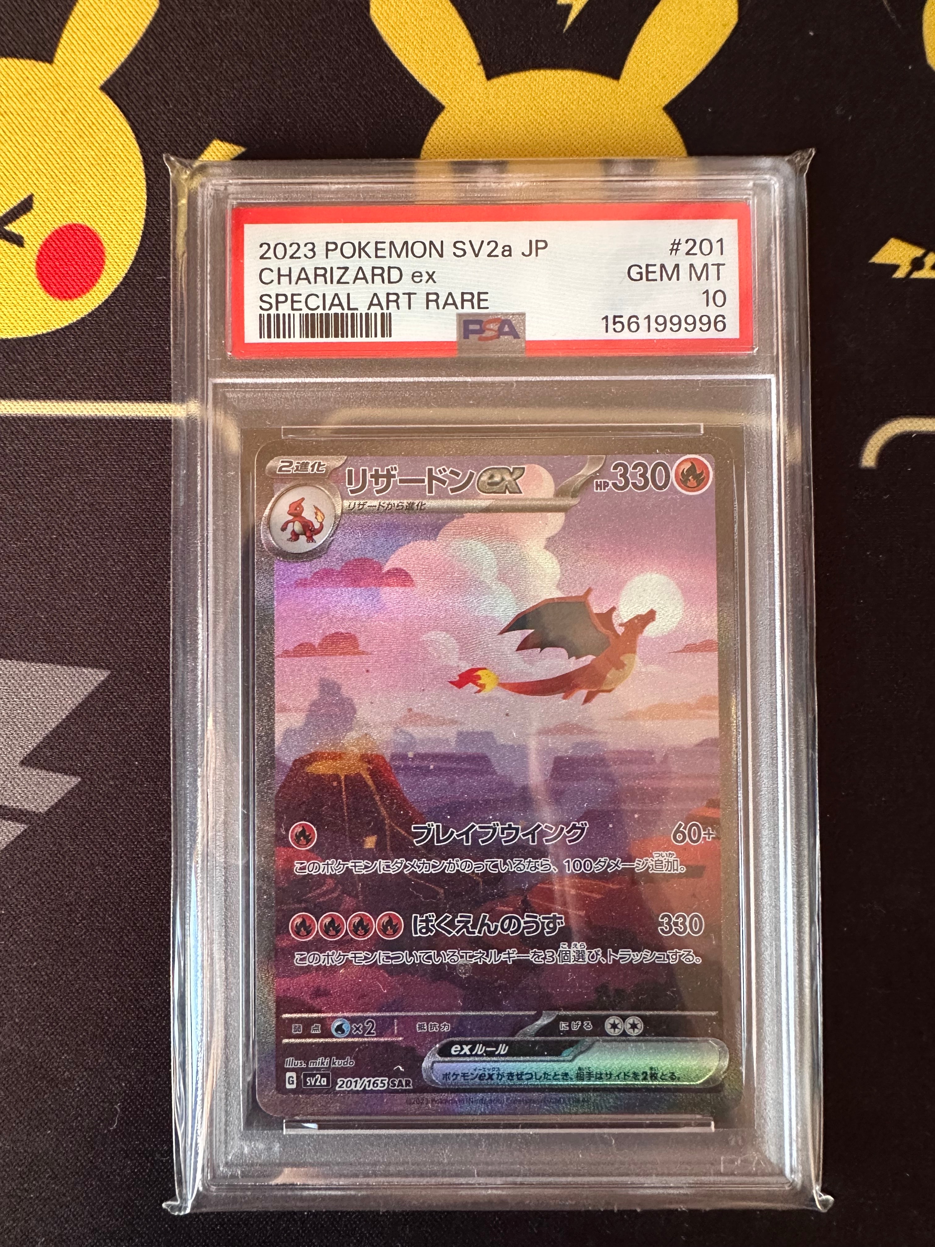 PSA10】リザードンex SAR [SV2a 201/165](強化拡張パック「ポケモン
