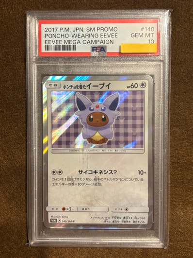 ポンチョを着たイーブイ エーフィ 140/sm-p promo プロモ ポケモン ポンチョを着たイーブイ エーフィ 140/sm-p promo プロモ ポケモン