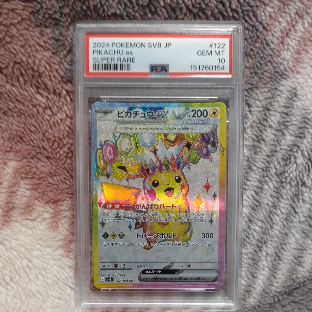 ピカチュウex SR [SV8 122/106](拡張パック「超電ブレイカー」)通販