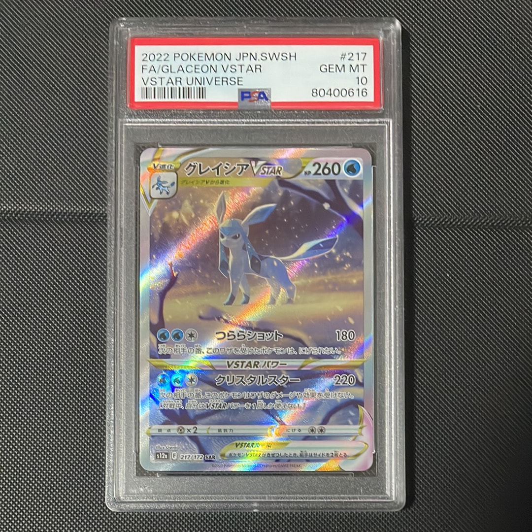 グレイシアVSTAR SAR[s12a 217/172](ハイクラスパック「VSTARユニバース」)