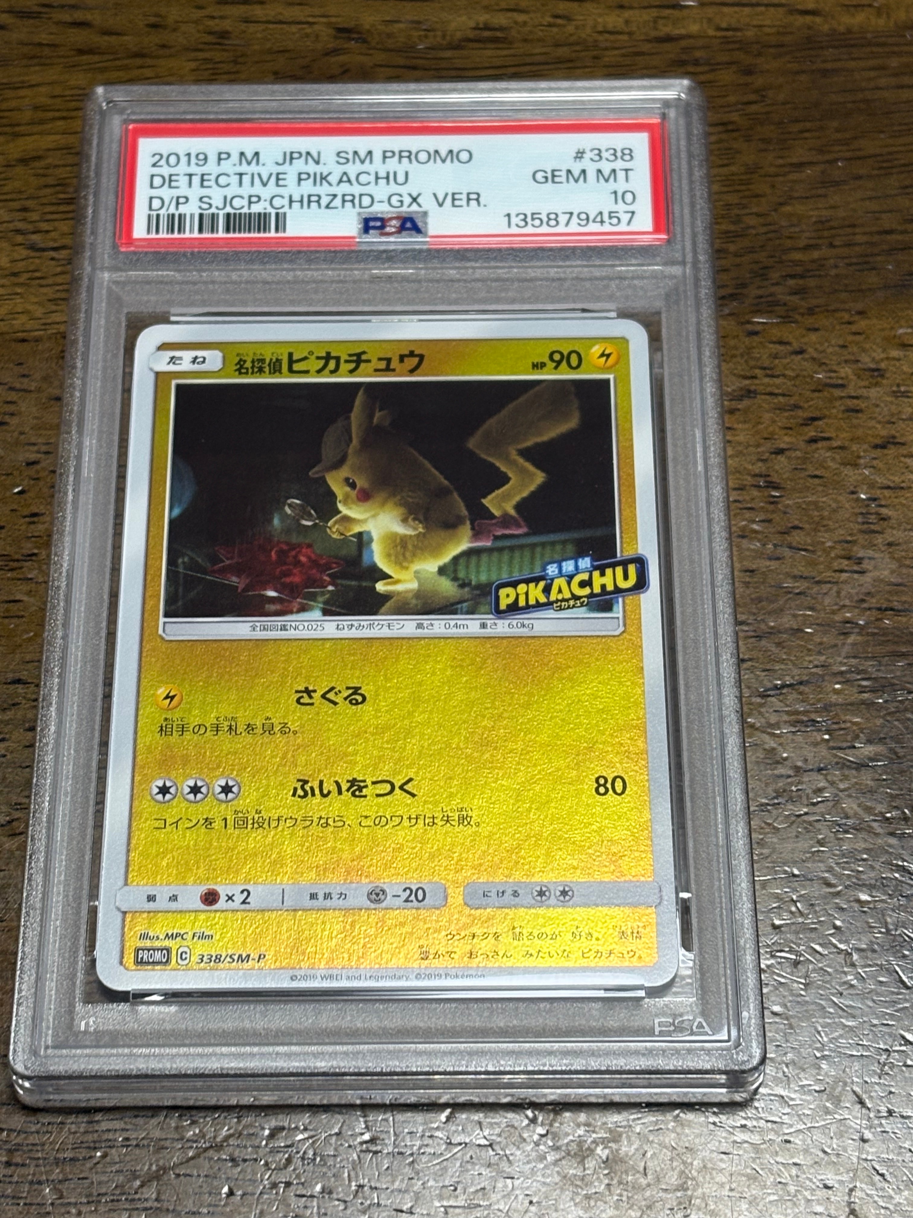 名探偵ピカチュウ P [SM-P 338](プロモーションカード「スペシャル