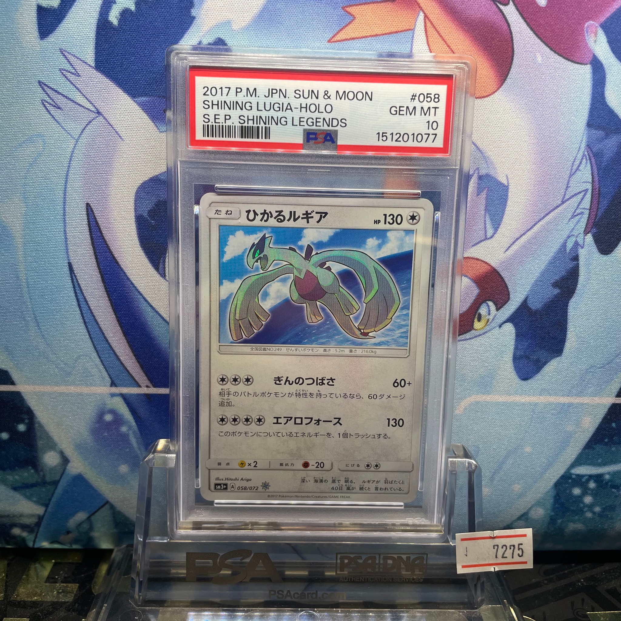 PSA10】ひかるルギア H[SM3+ 058/072](強化拡張パック「ひかる伝説