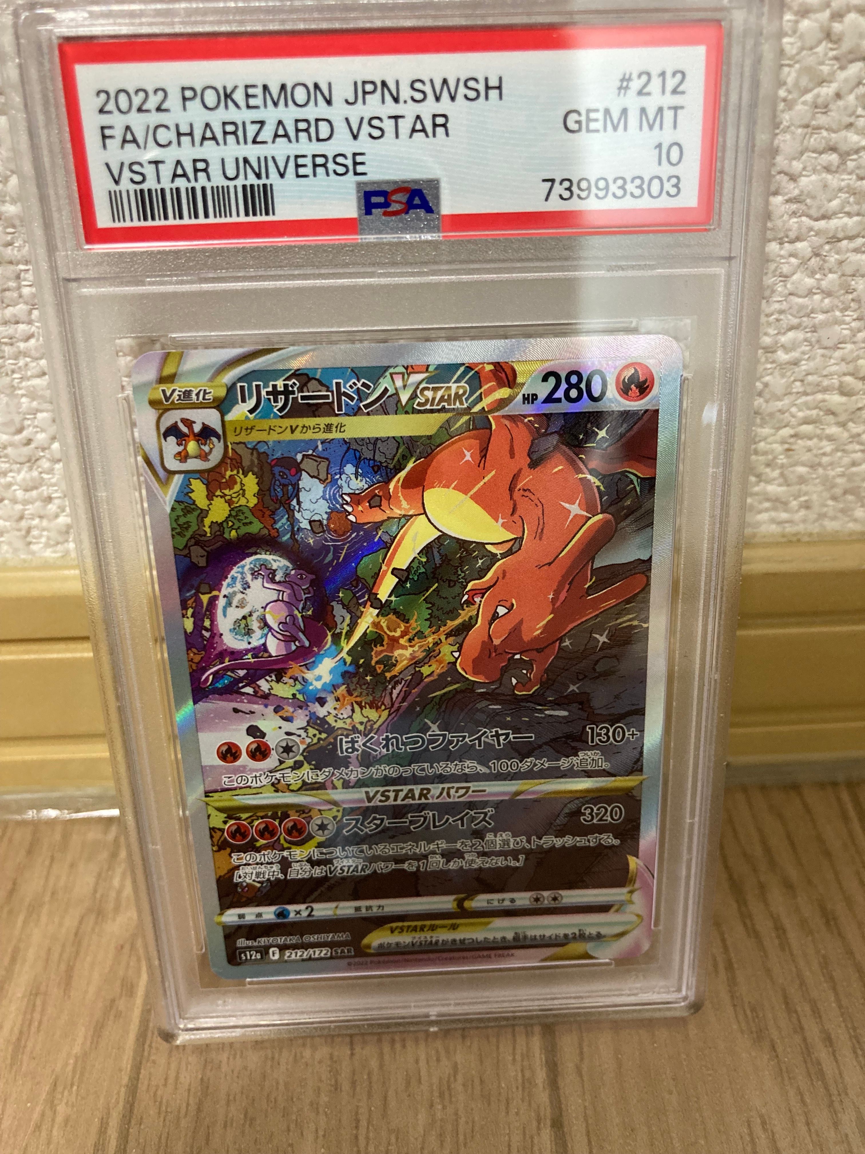 リザードンVSTAR SAR[s12a 212/172](ハイクラスパック「VSTARユニバース」)