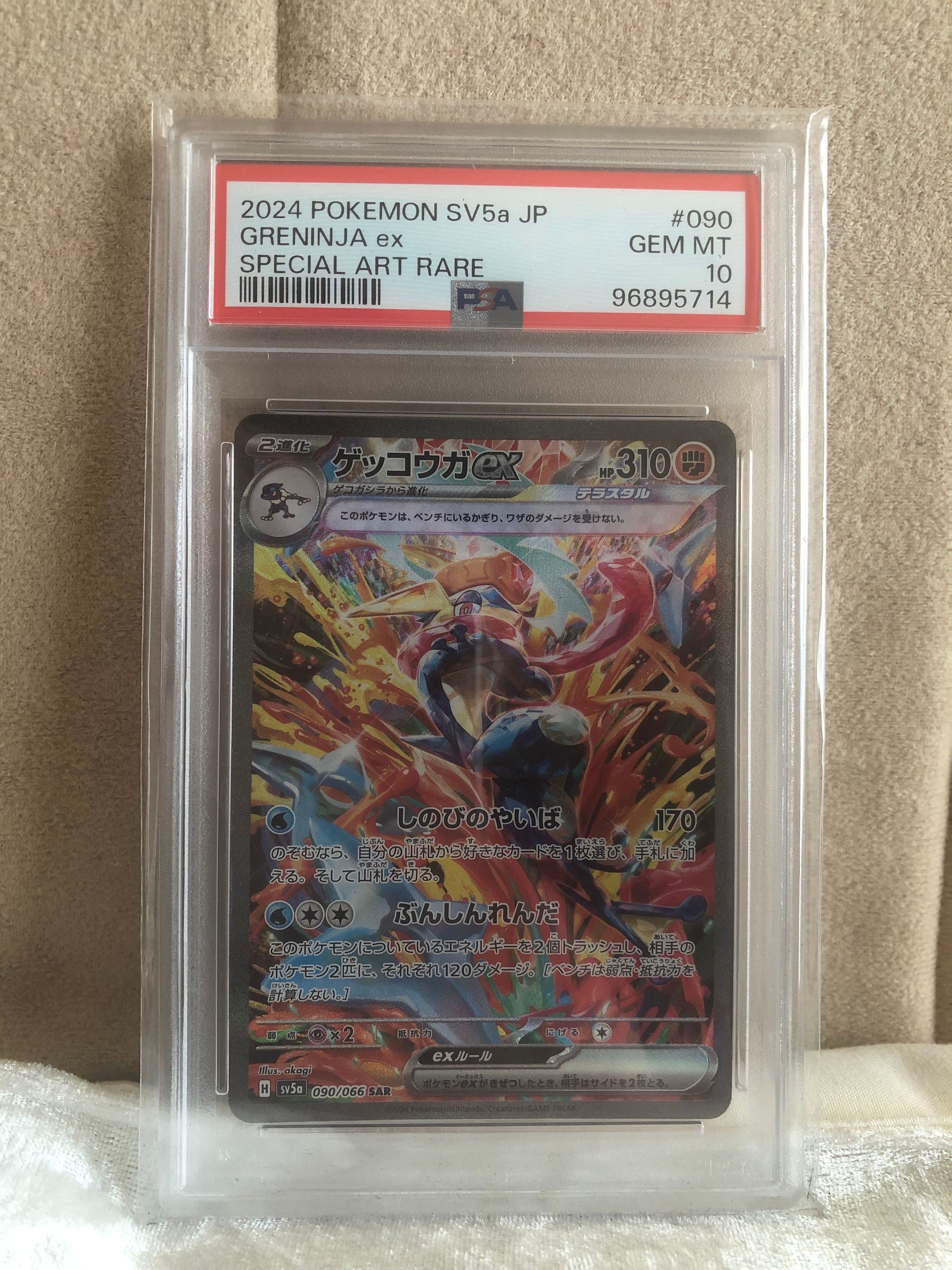 ゲッコウガex SAR [SV5a 090/066](強化拡張パック「クリムゾンヘイズ」)