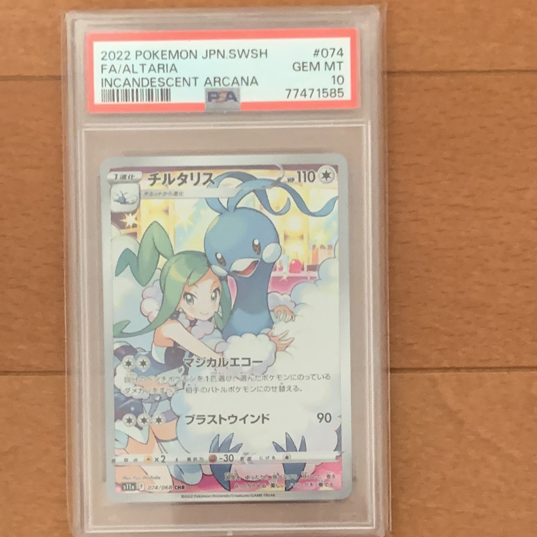 チルタリス CHR [s11a 074/068](強化拡張パック『白熱のアルカナ』)