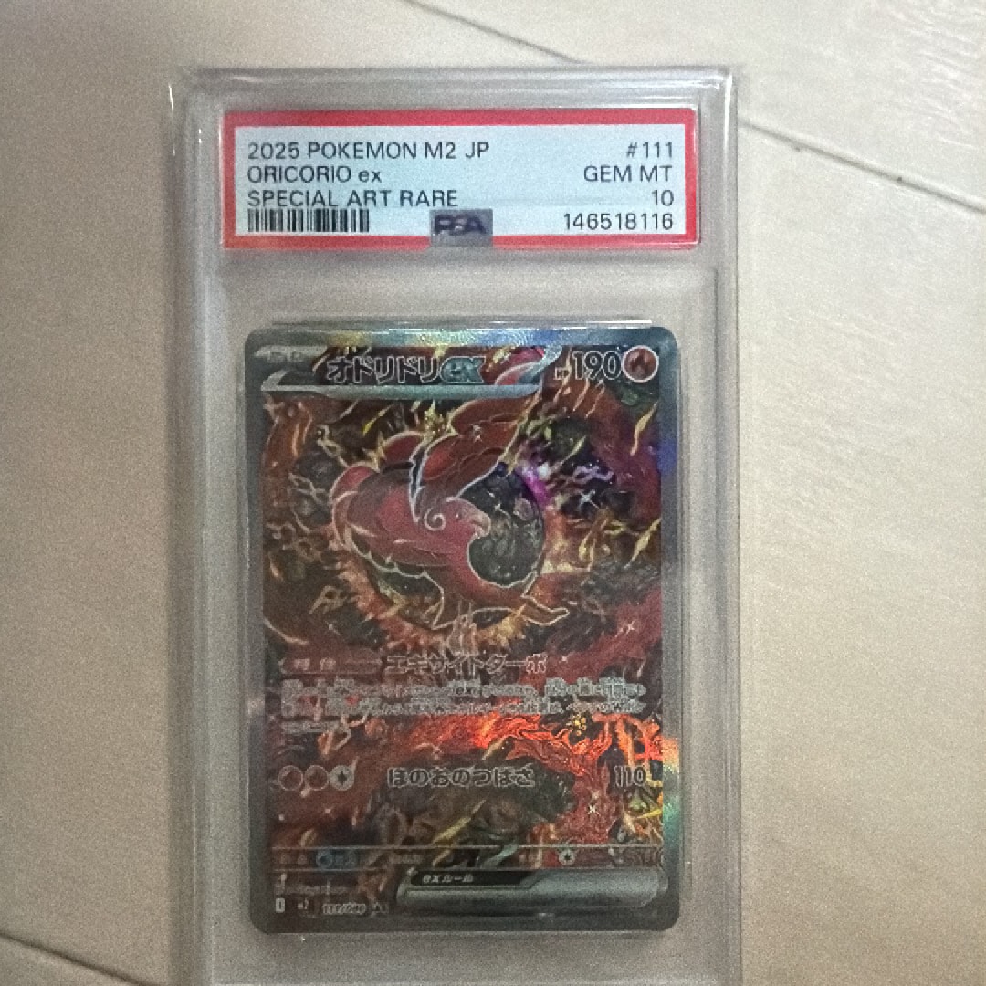 PSA10】オドリドリex SAR [M2 111/080](拡張パック「インフェルノX