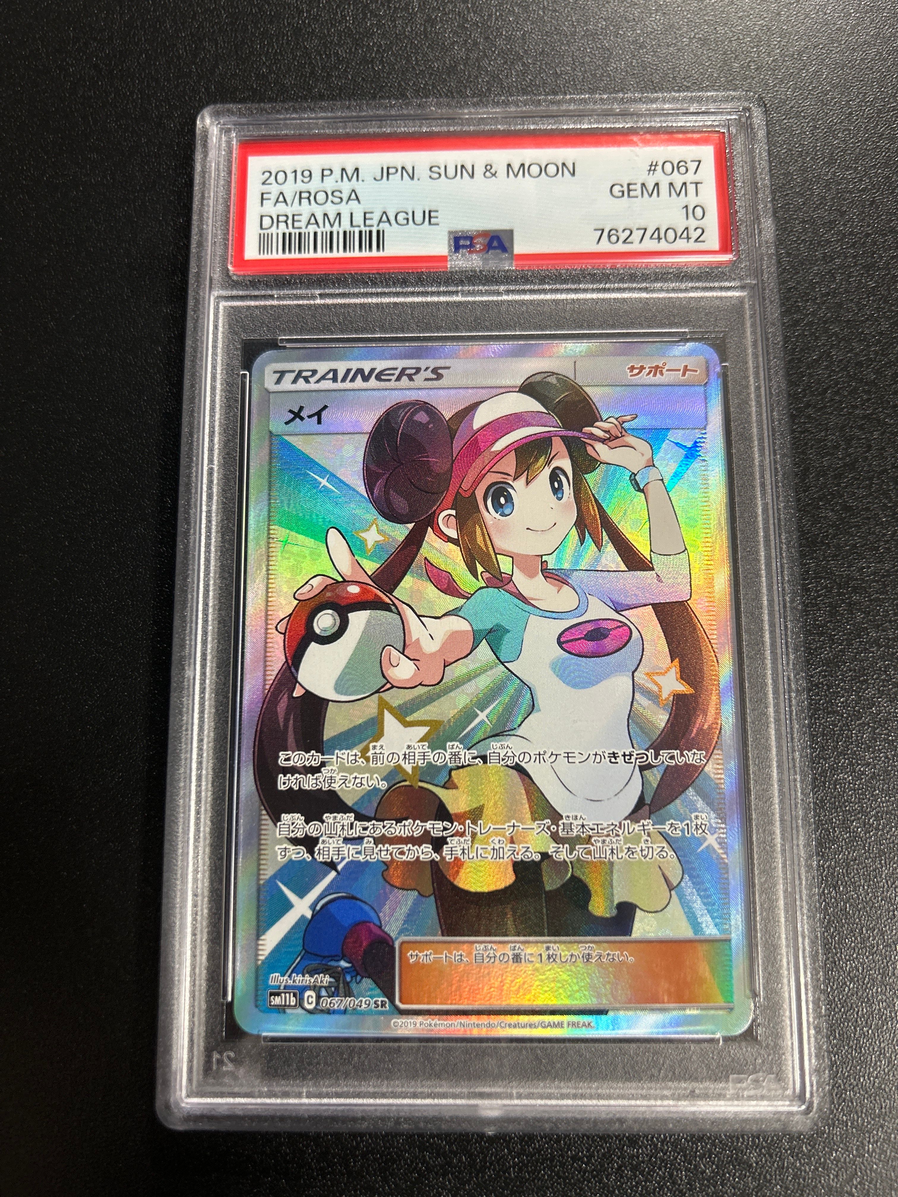 メイ SR[SM11b 067/049](強化拡張パック「ドリームリーグ」)