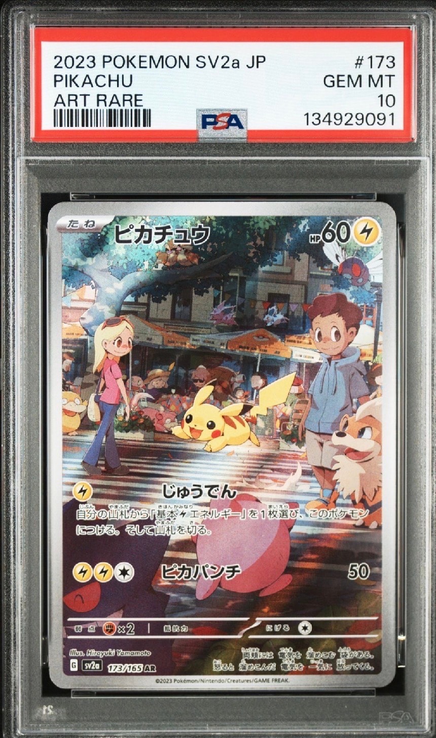 ピカチュウ AR[SV2a 173/165](強化拡張パック「ポケモンカード151」)