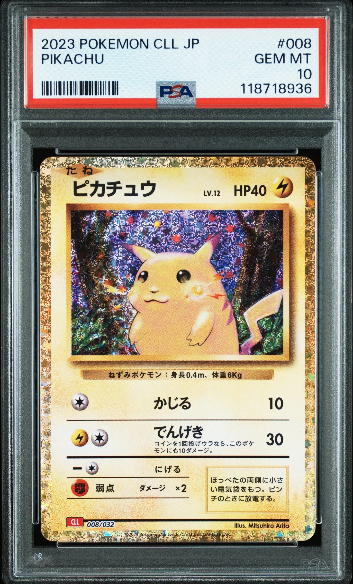 ピカチュウ [CLL 008/032](ポケモンカードゲーム Classic)